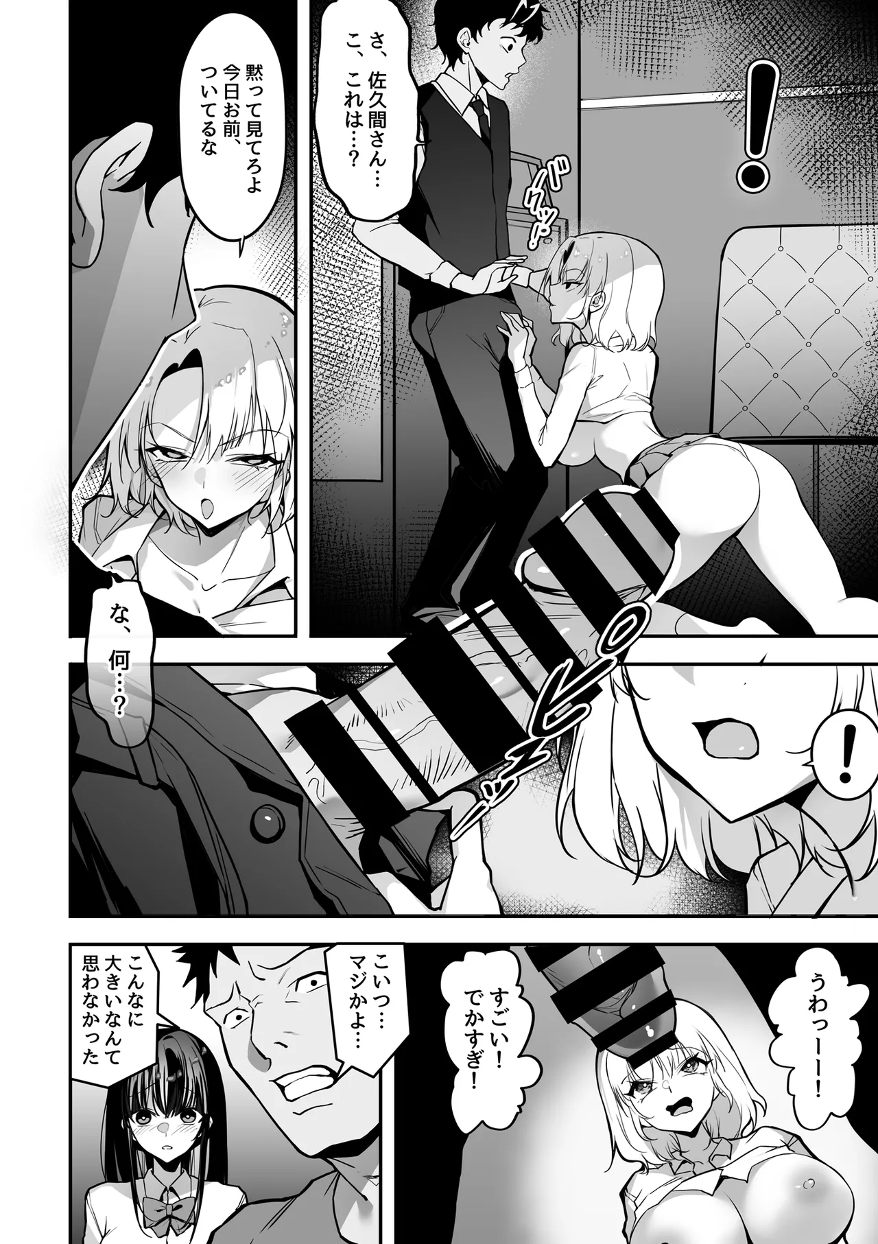 好きな女の子を先輩から奪い合う ◯さな穴をめぐる争奪戦 - page30