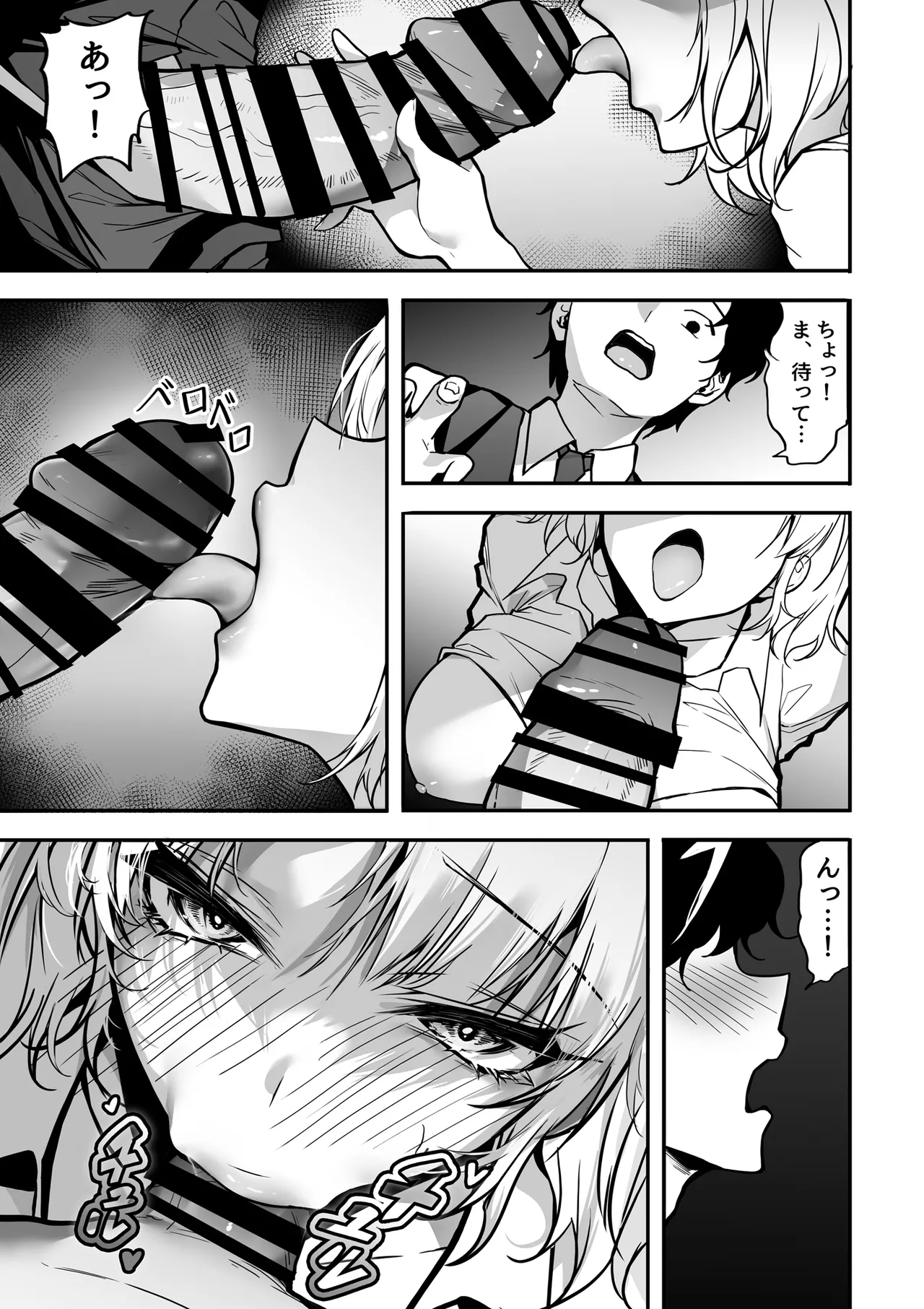 好きな女の子を先輩から奪い合う ◯さな穴をめぐる争奪戦 - page31
