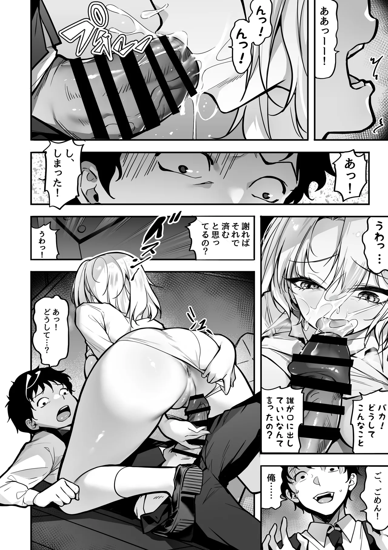 好きな女の子を先輩から奪い合う ◯さな穴をめぐる争奪戦 - page38