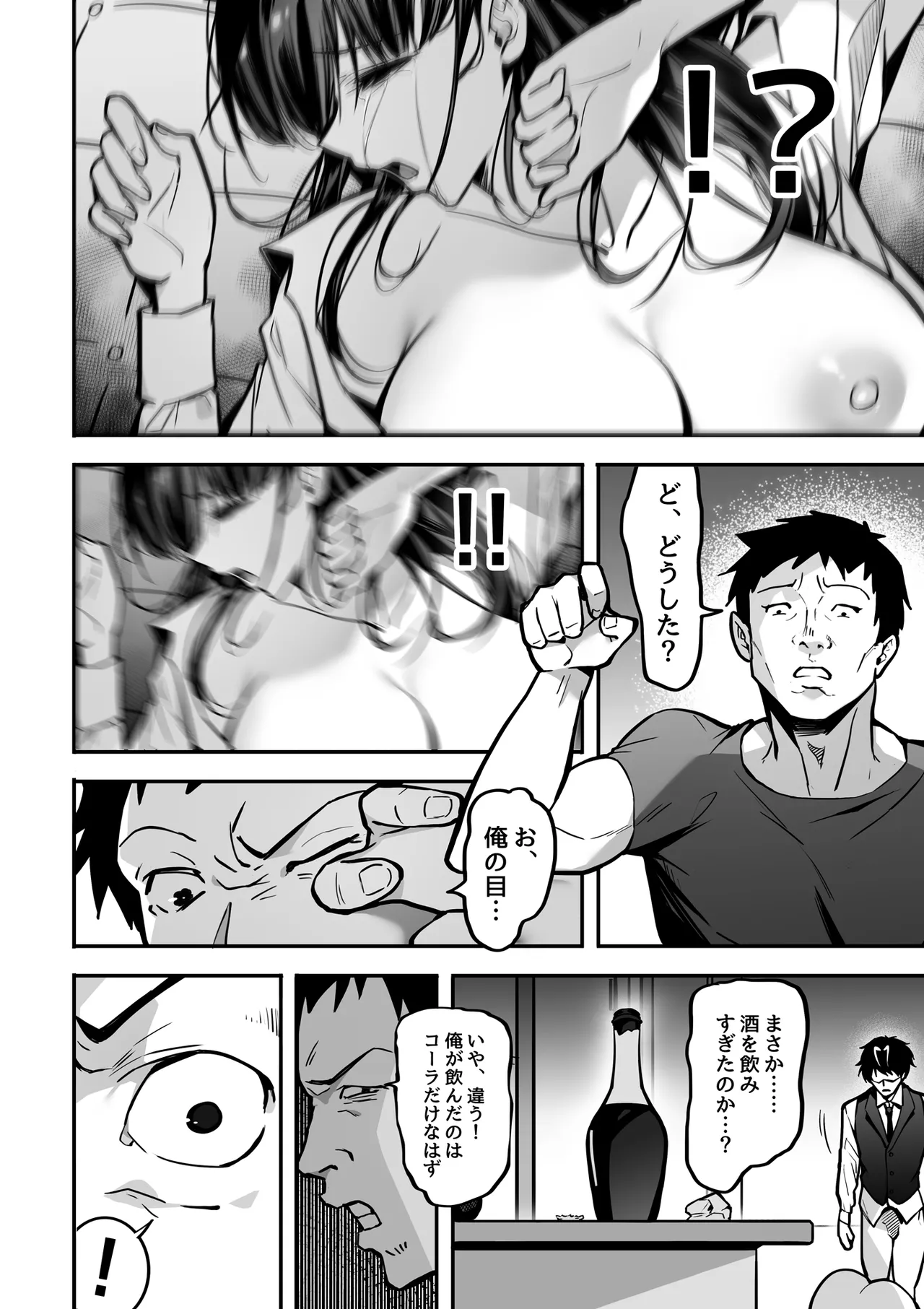 好きな女の子を先輩から奪い合う ◯さな穴をめぐる争奪戦 - page50