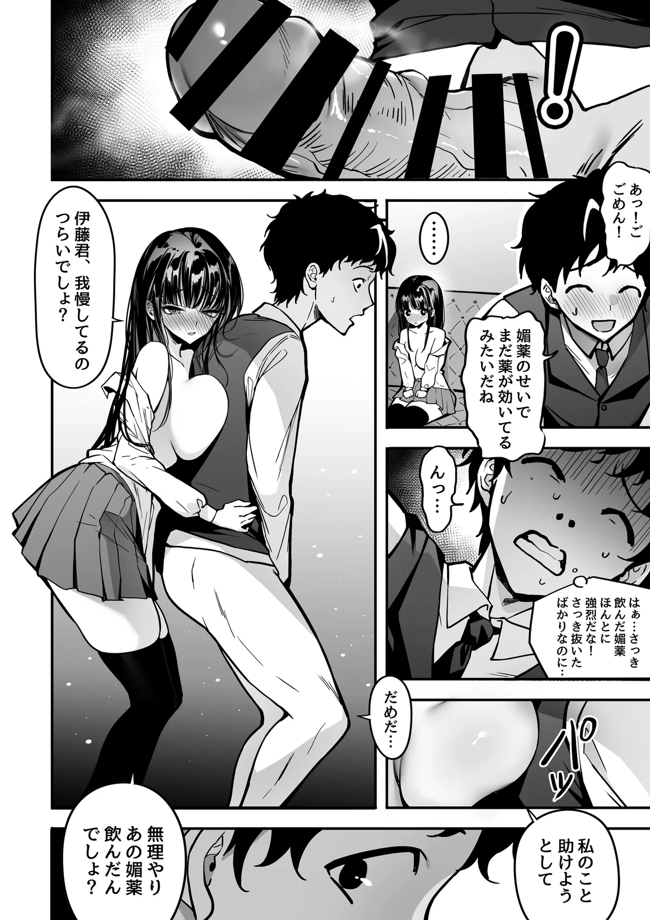 好きな女の子を先輩から奪い合う ◯さな穴をめぐる争奪戦 - page54