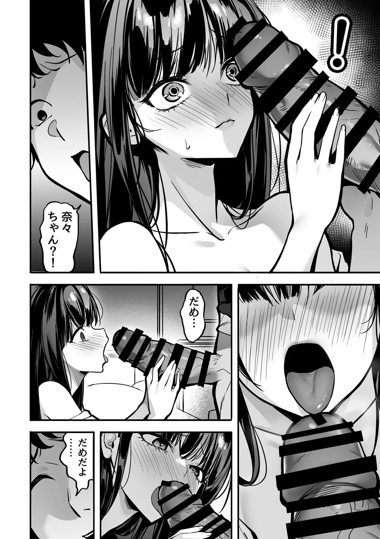 好きな女の子を先輩から奪い合う ◯さな穴をめぐる争奪戦 - page56
