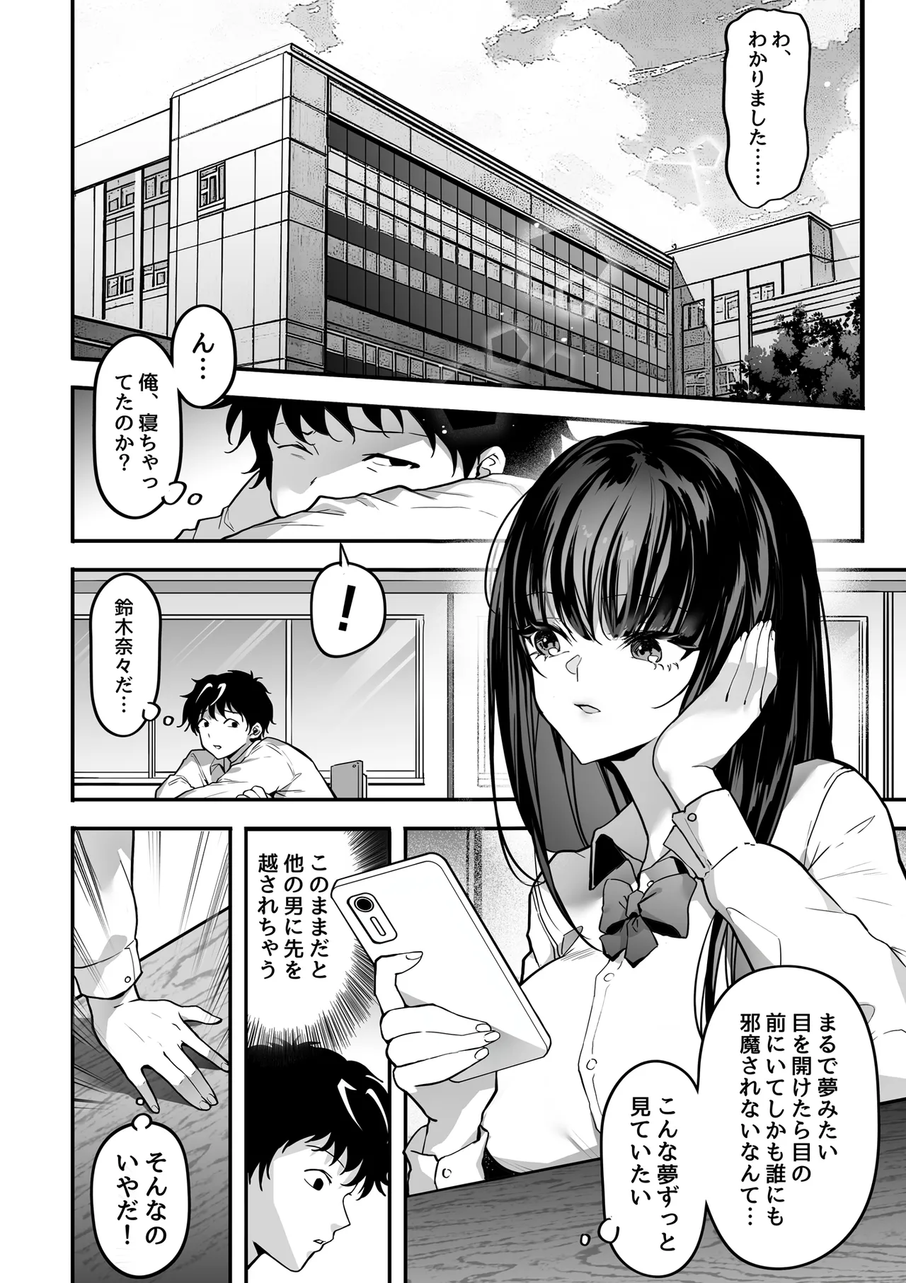 好きな女の子を先輩から奪い合う ◯さな穴をめぐる争奪戦 - page6