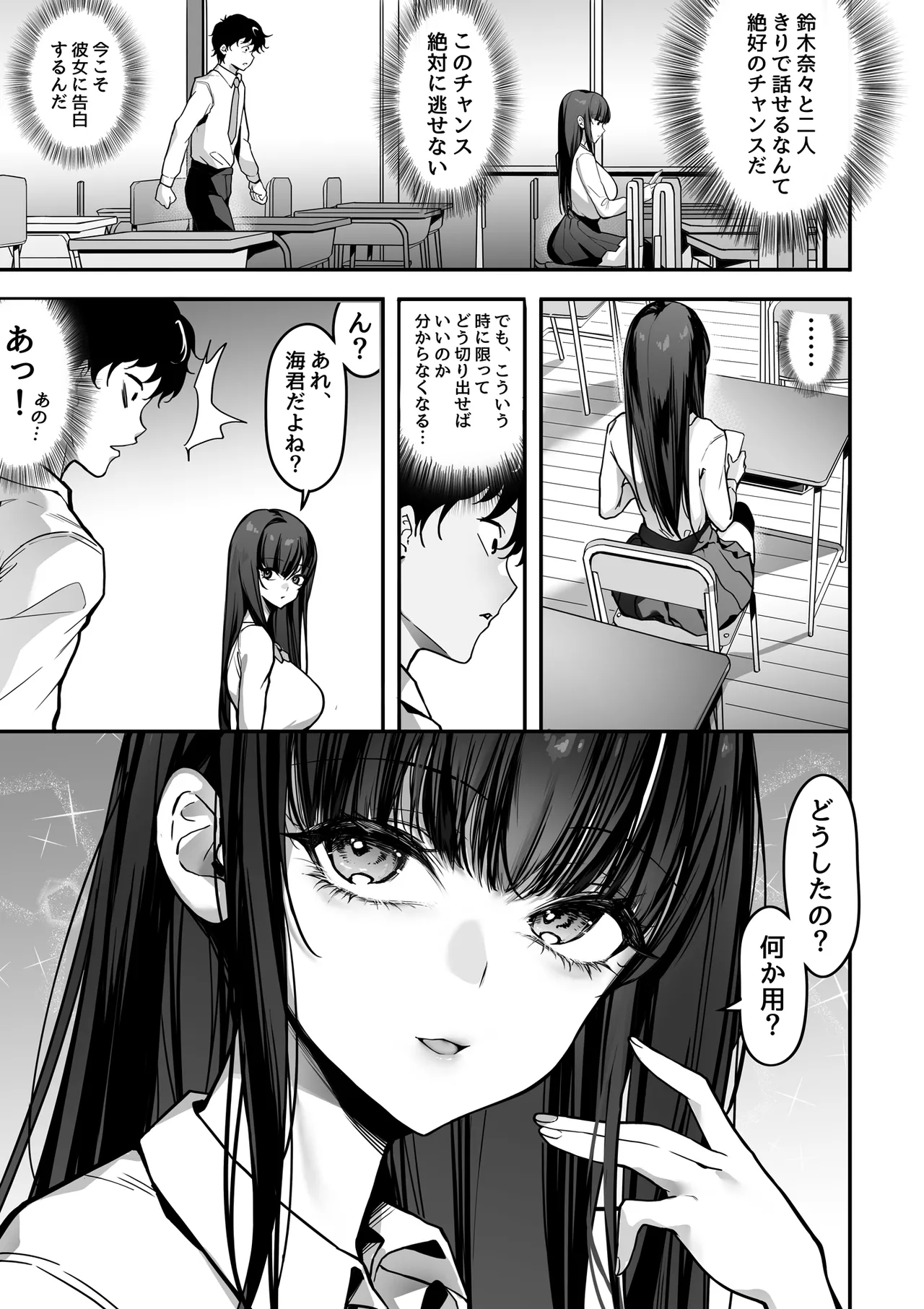 好きな女の子を先輩から奪い合う ◯さな穴をめぐる争奪戦 - page7