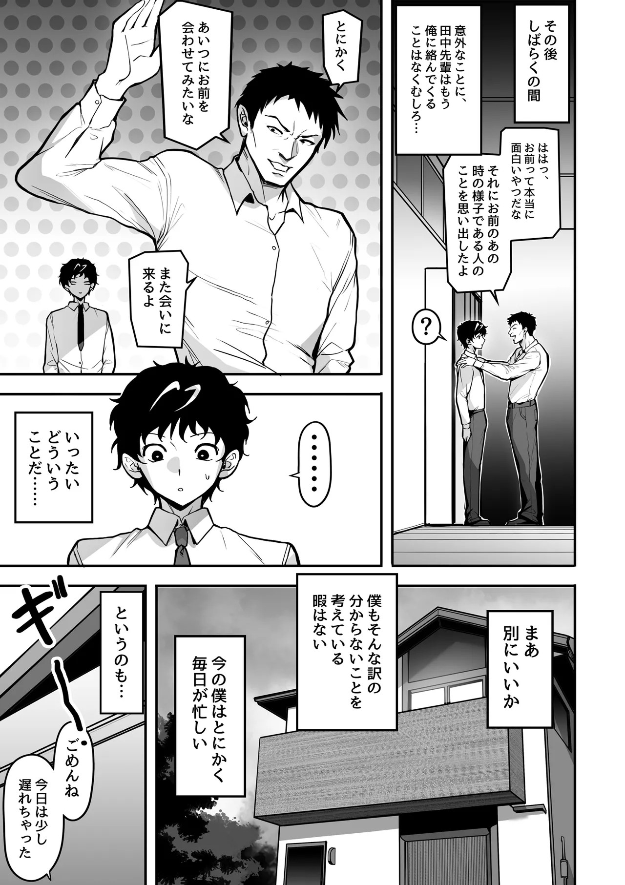 好きな女の子を先輩から奪い合う ◯さな穴をめぐる争奪戦 - page73