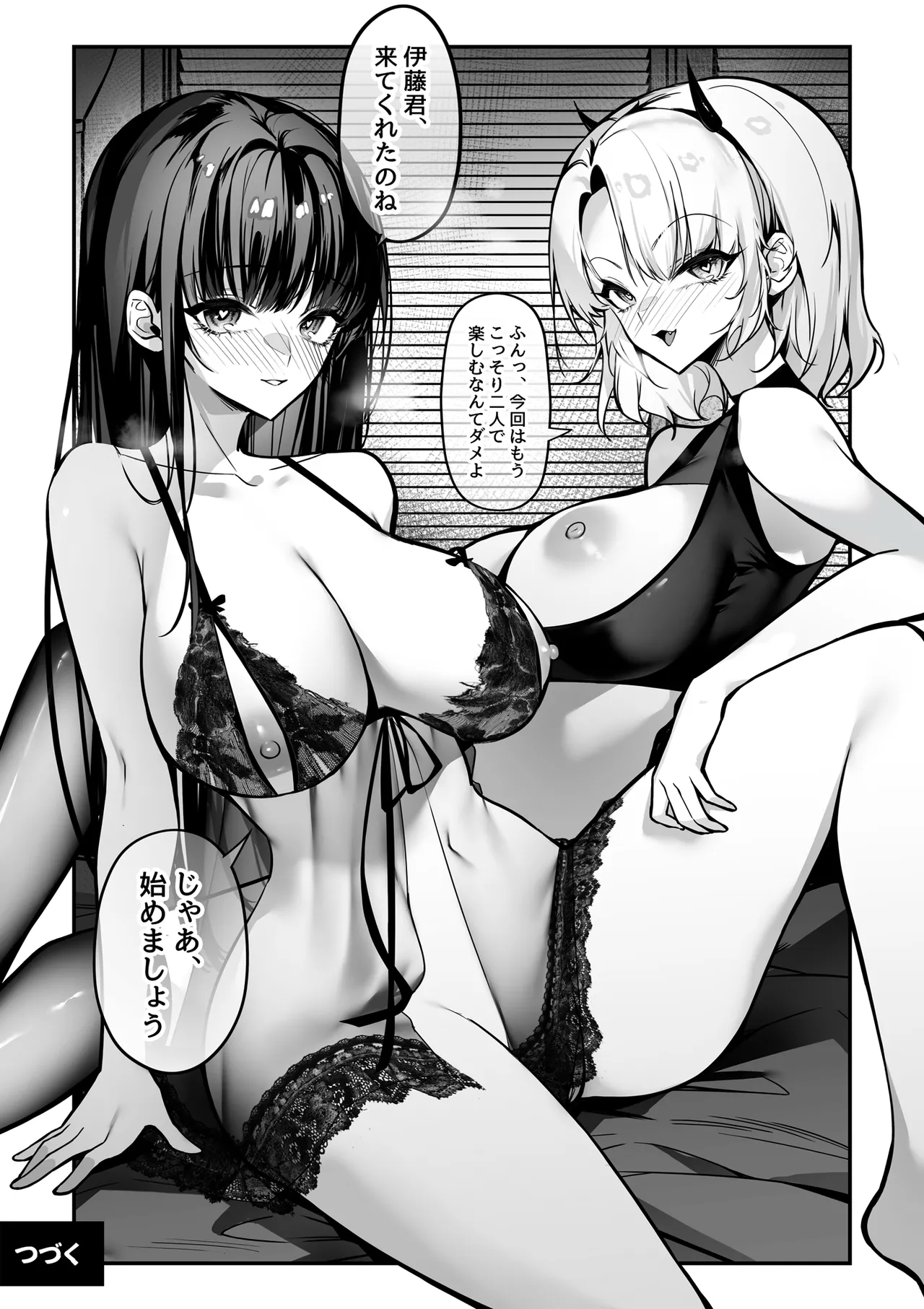 好きな女の子を先輩から奪い合う ◯さな穴をめぐる争奪戦 - page74