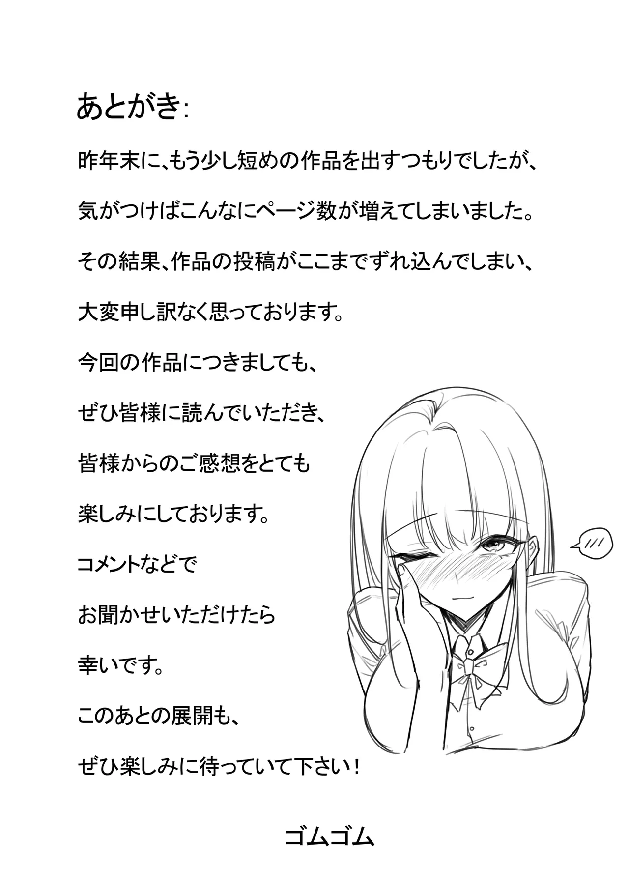 好きな女の子を先輩から奪い合う ◯さな穴をめぐる争奪戦 - page75