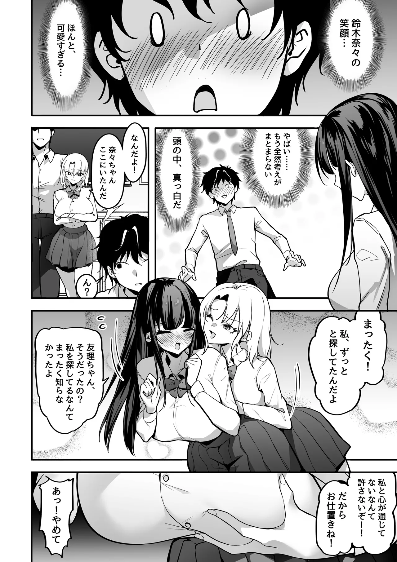 好きな女の子を先輩から奪い合う ◯さな穴をめぐる争奪戦 - page8