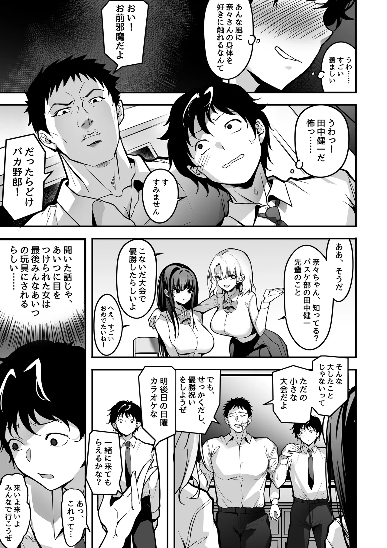 好きな女の子を先輩から奪い合う ◯さな穴をめぐる争奪戦 - page9