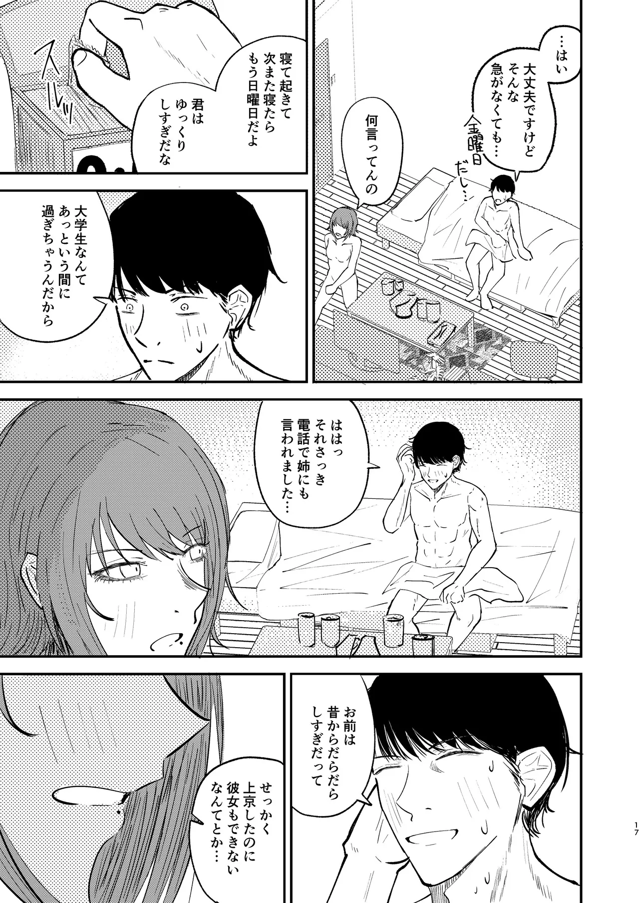 恋人になりたい二人 - page16