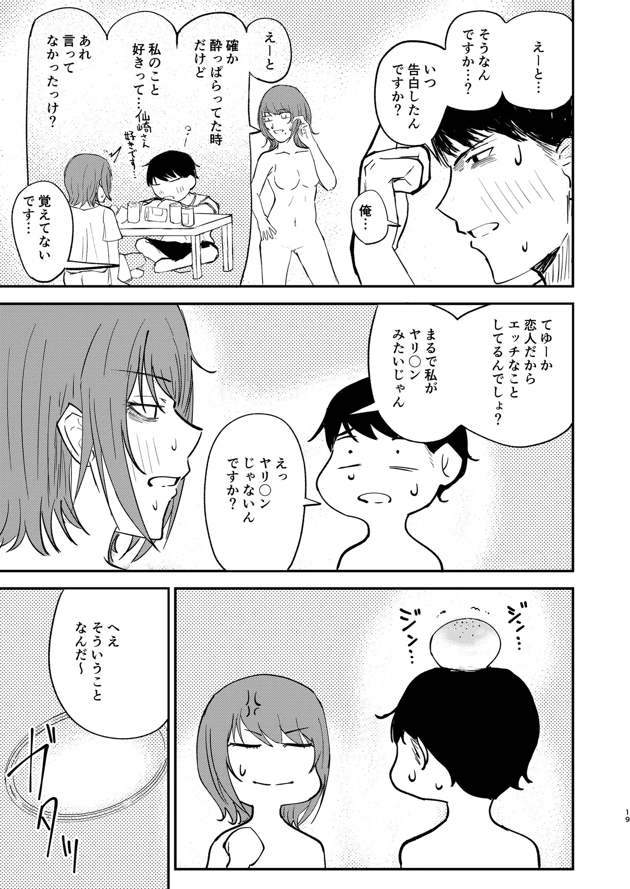 恋人になりたい二人 - page18