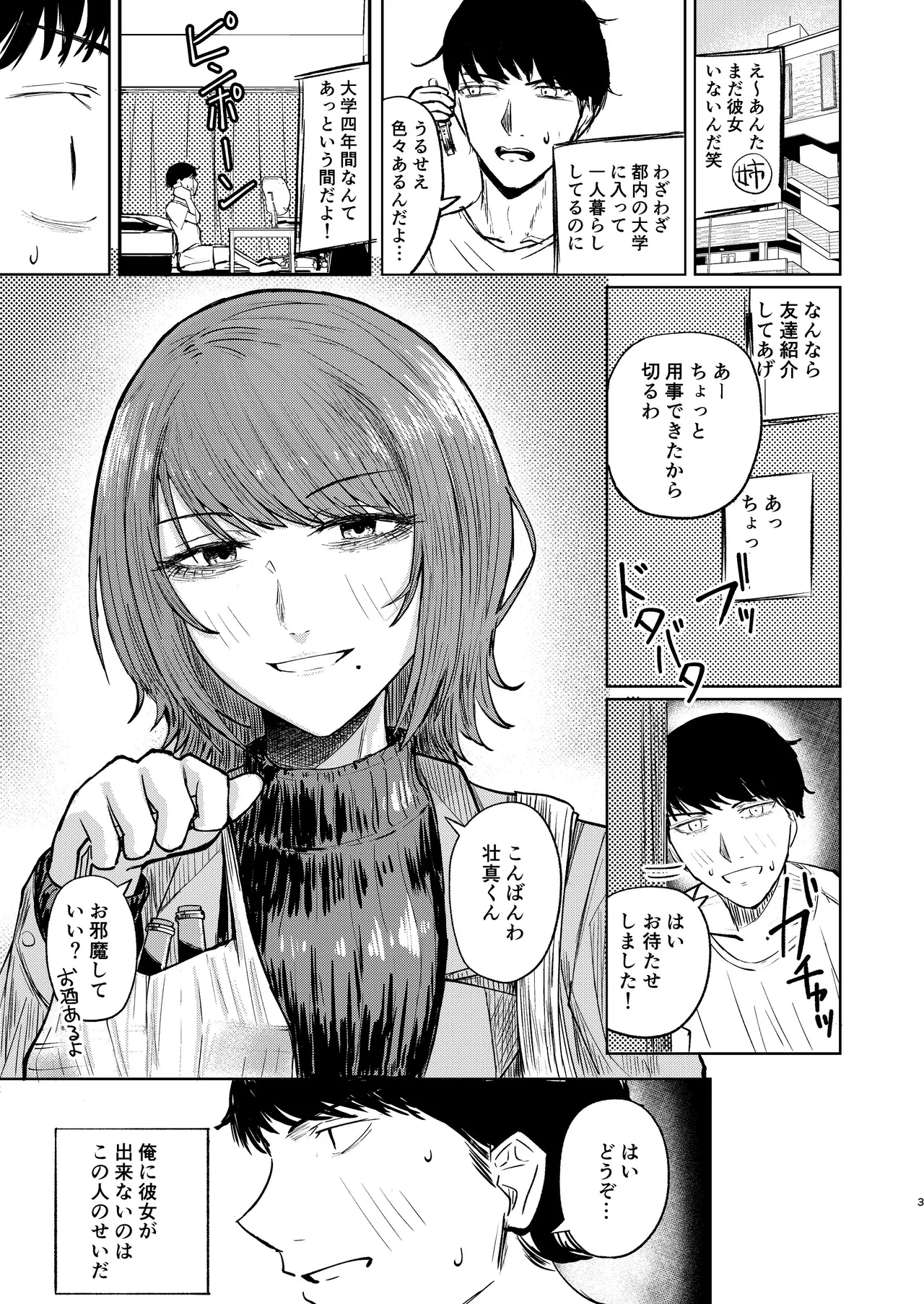 恋人になりたい二人 - page2