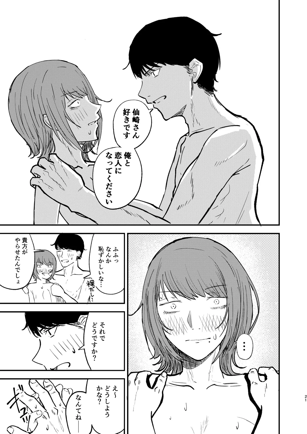 恋人になりたい二人 - page20