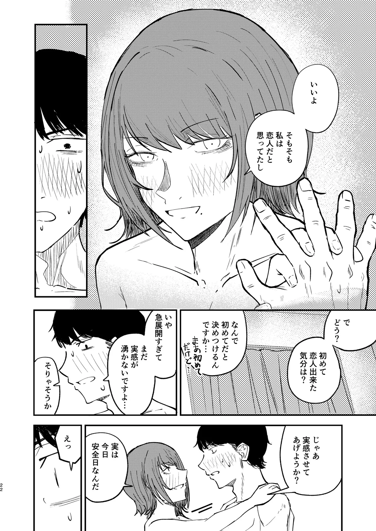 恋人になりたい二人 - page21
