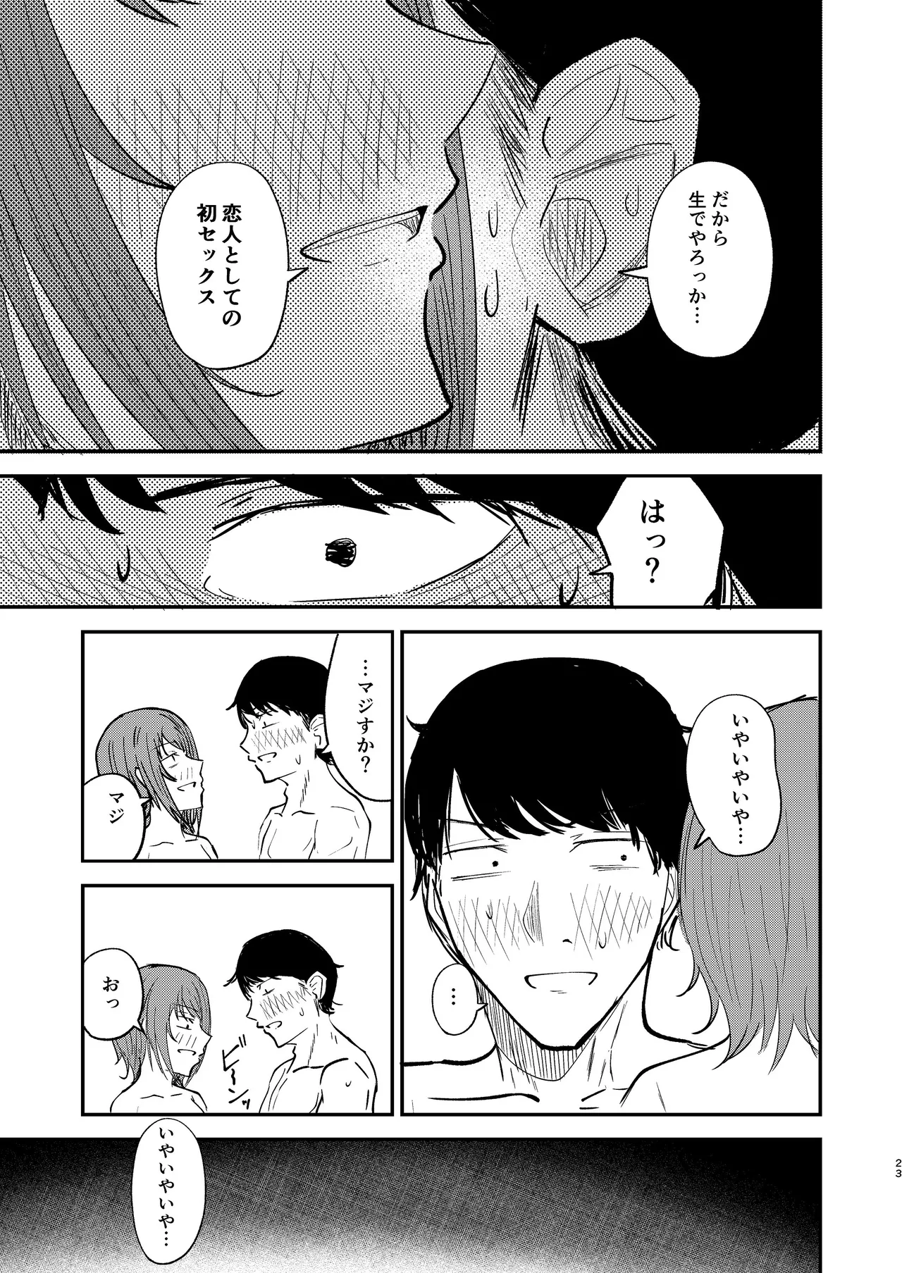 恋人になりたい二人 - page22