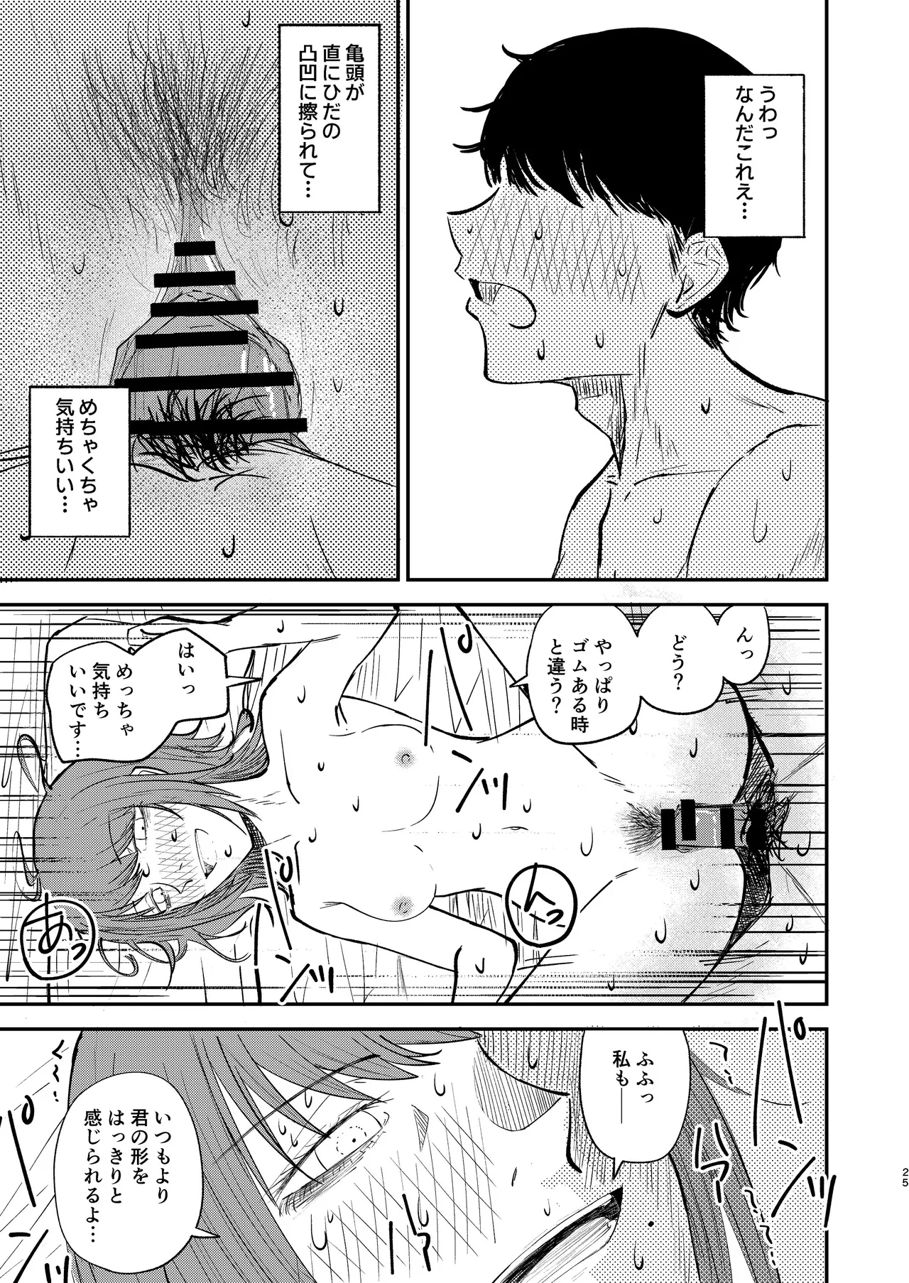 恋人になりたい二人 - page24
