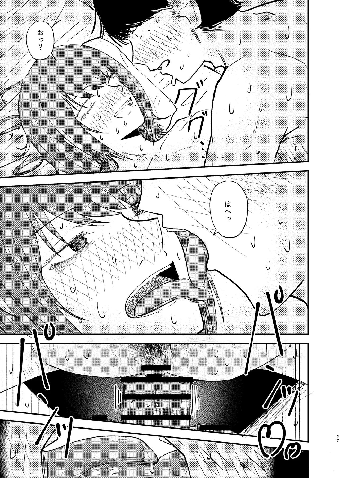 恋人になりたい二人 - page26