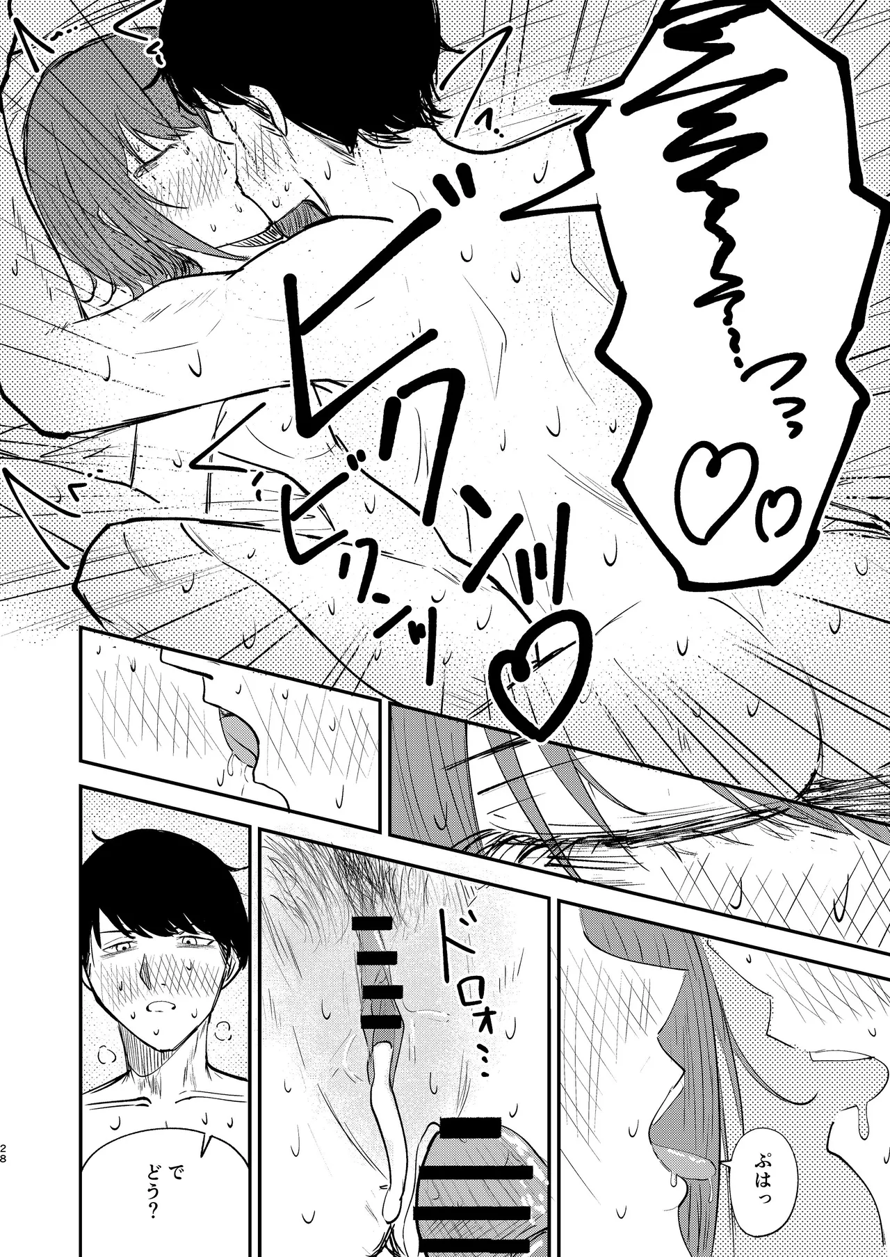 恋人になりたい二人 - page27