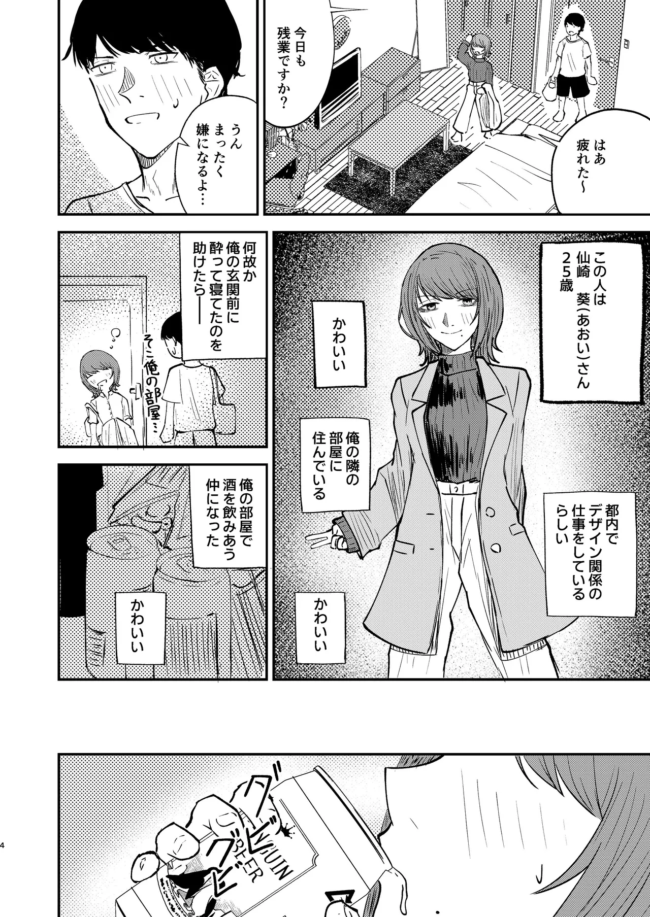 恋人になりたい二人 - page3
