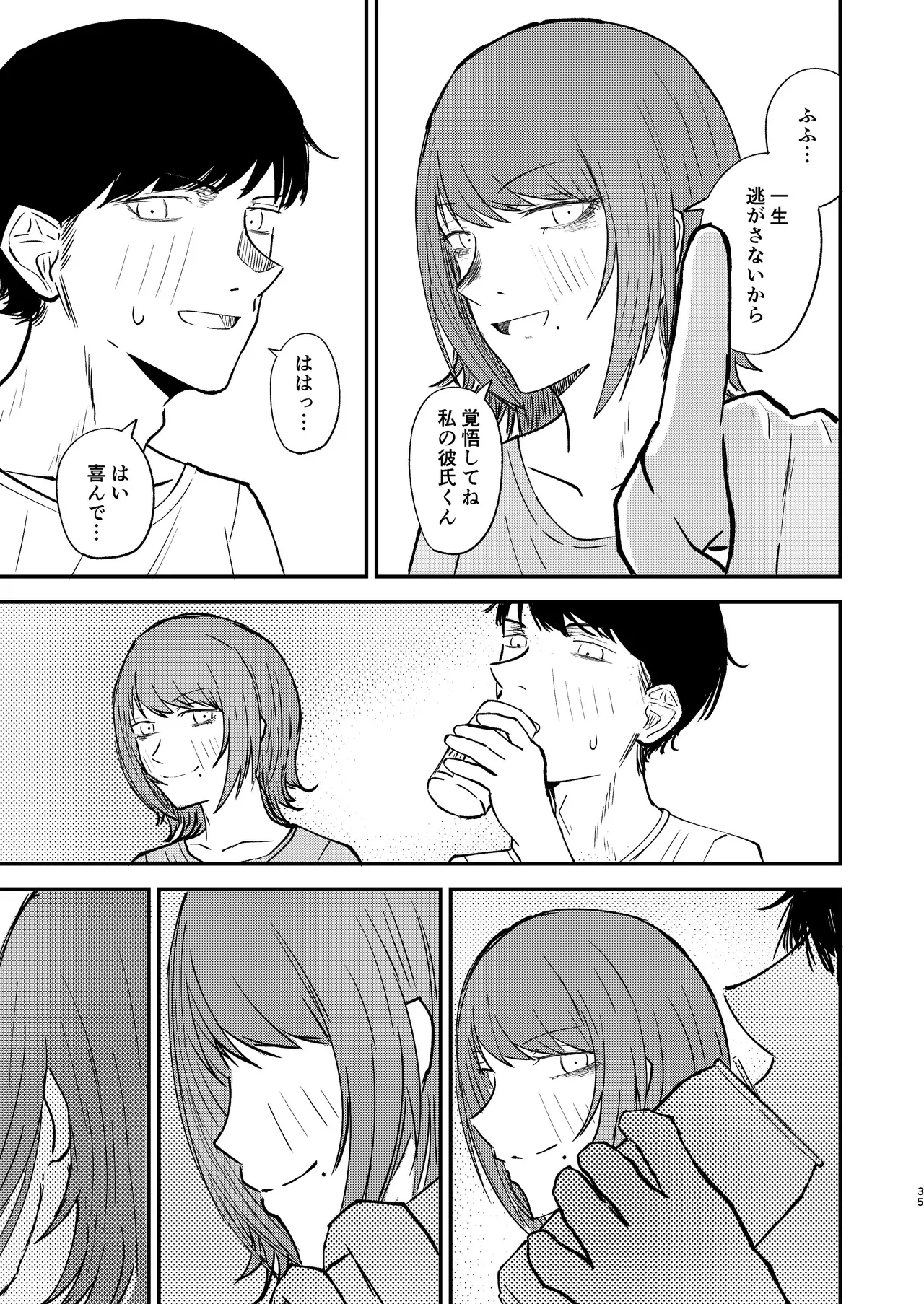 恋人になりたい二人 - page34