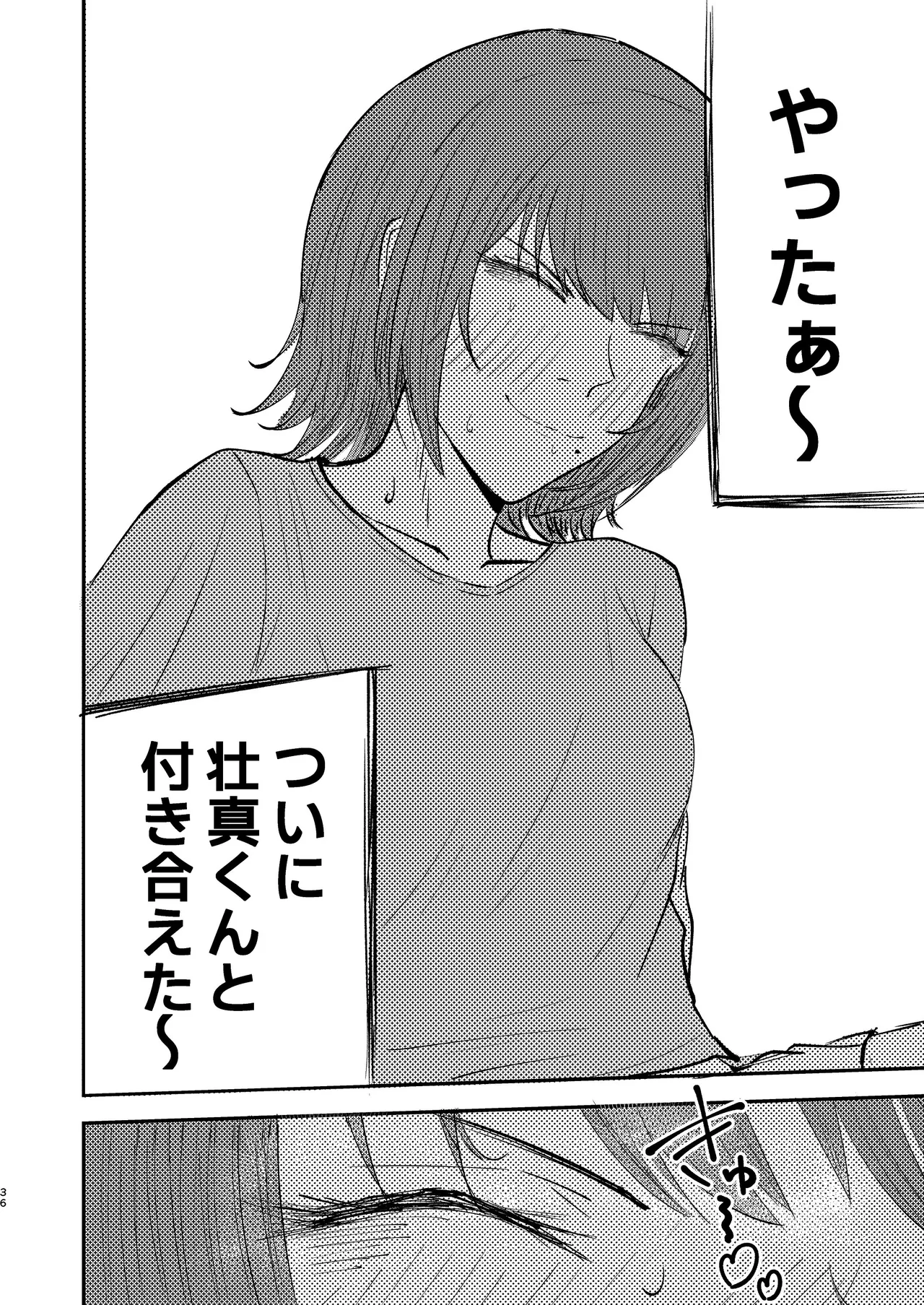 恋人になりたい二人 - page35