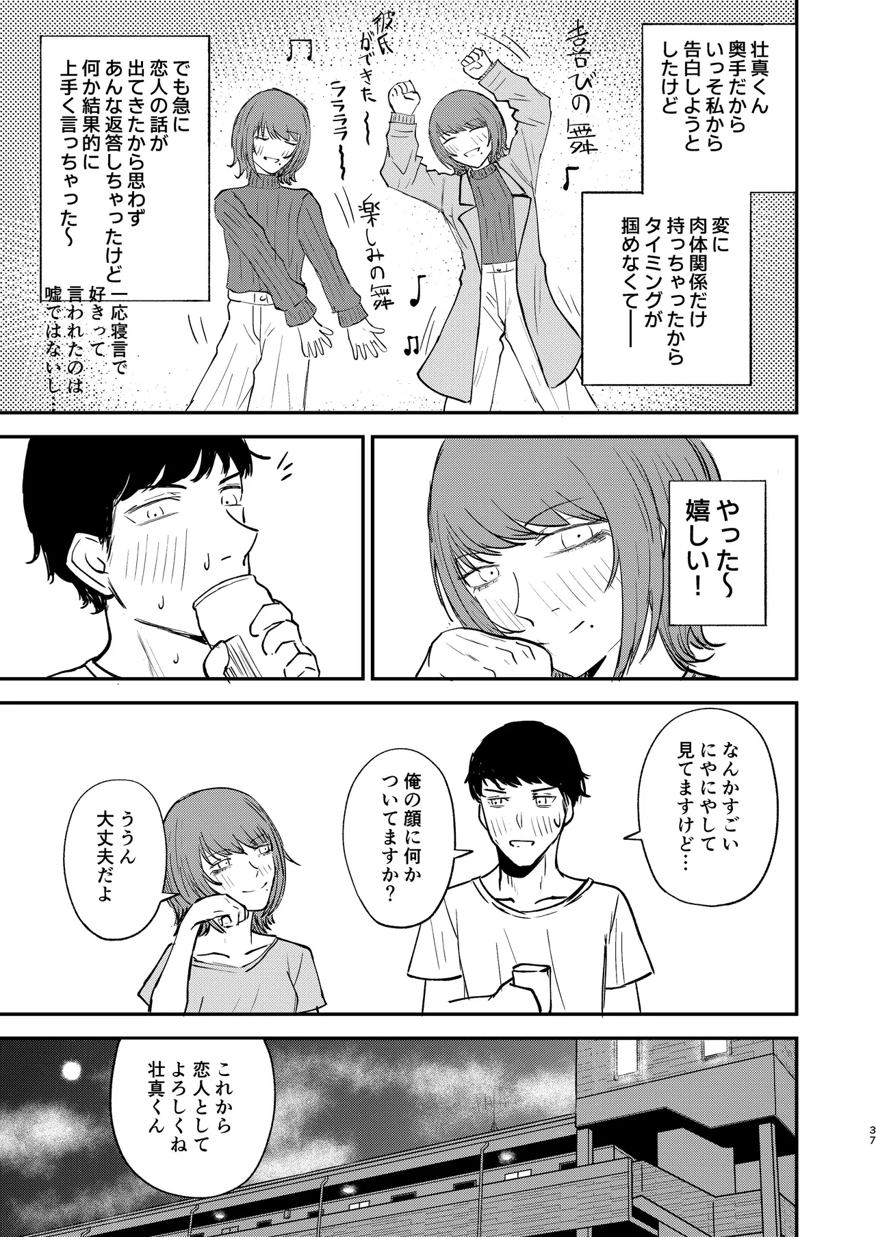 恋人になりたい二人 - page36