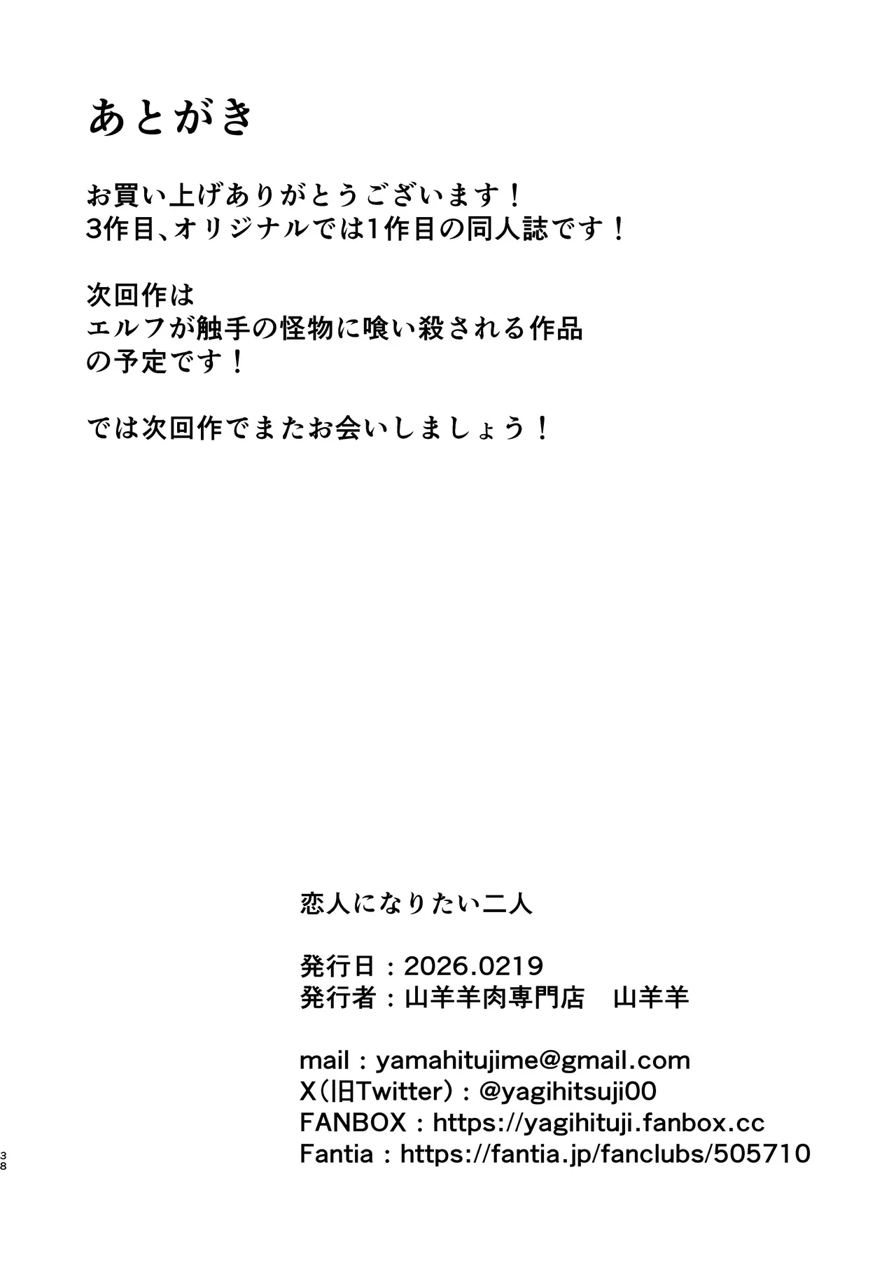 恋人になりたい二人 - page37