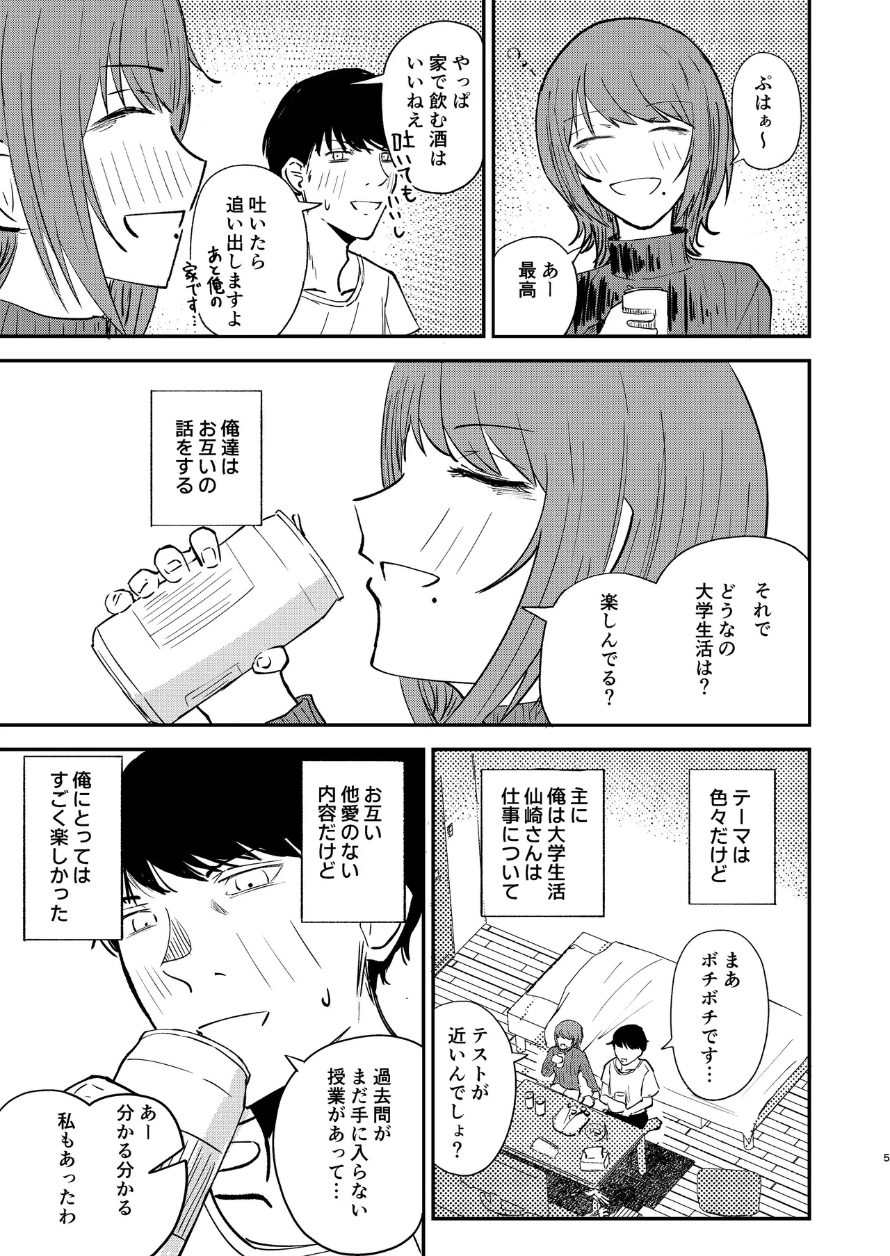 恋人になりたい二人 - page4