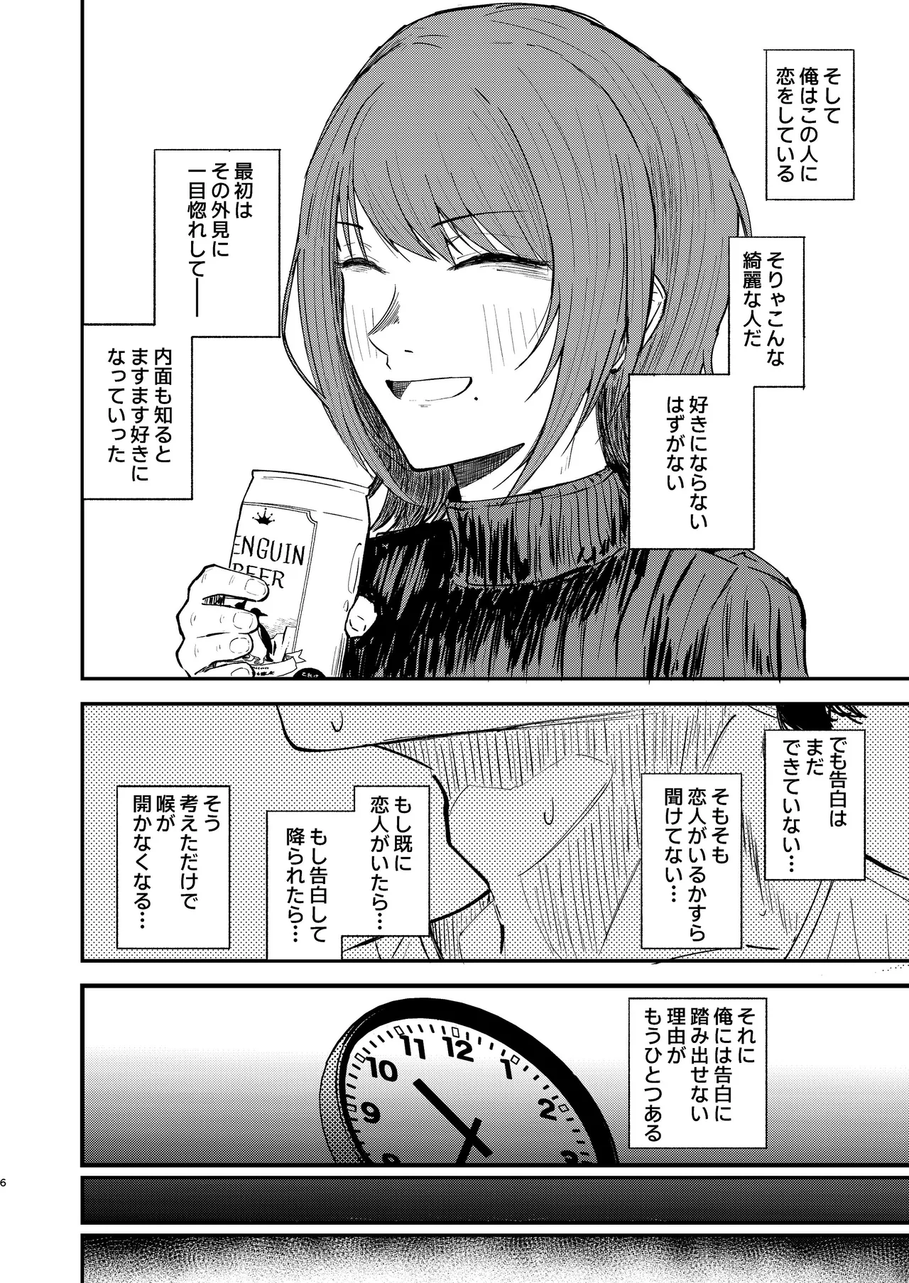 恋人になりたい二人 - page5