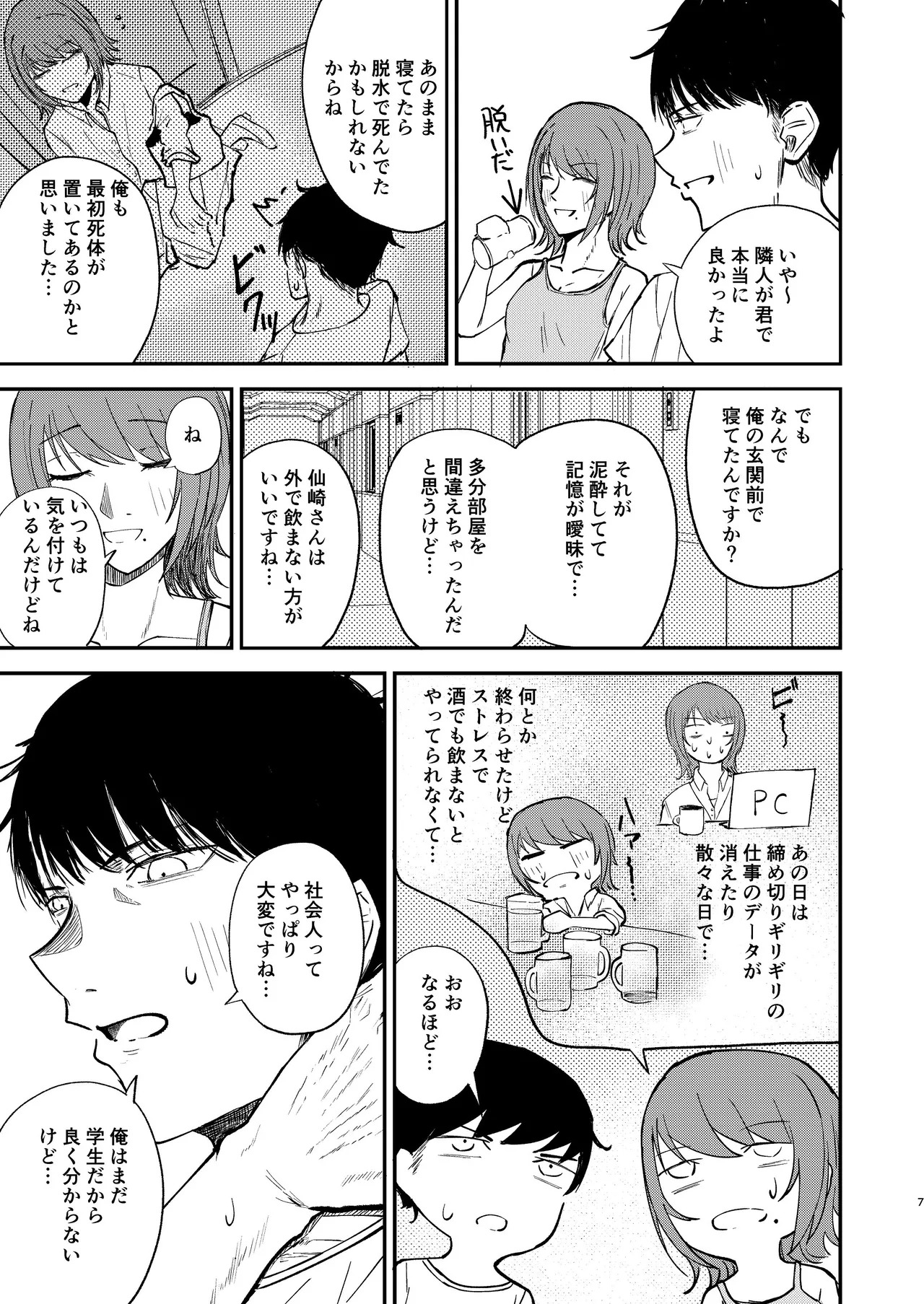 恋人になりたい二人 - page6