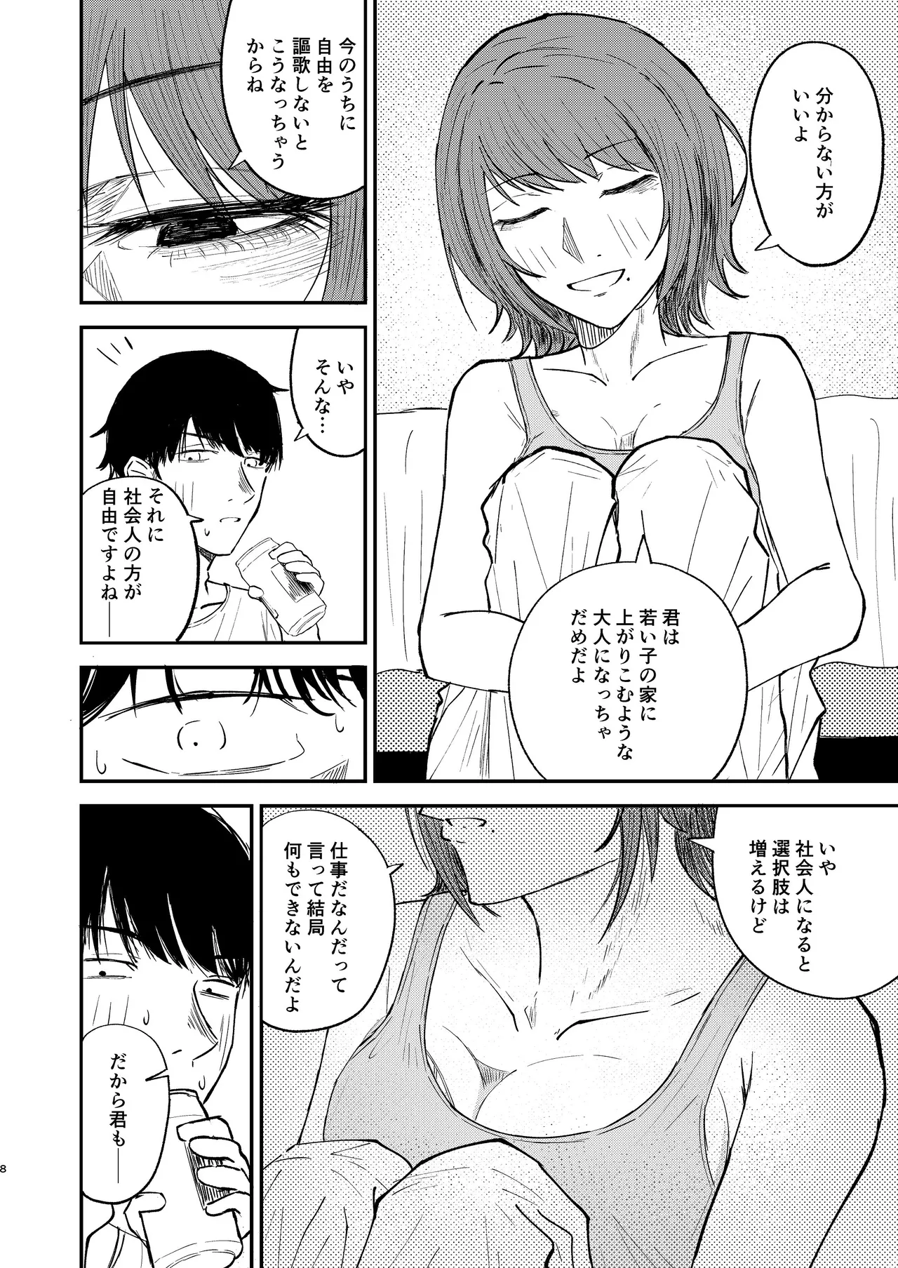 恋人になりたい二人 - page7