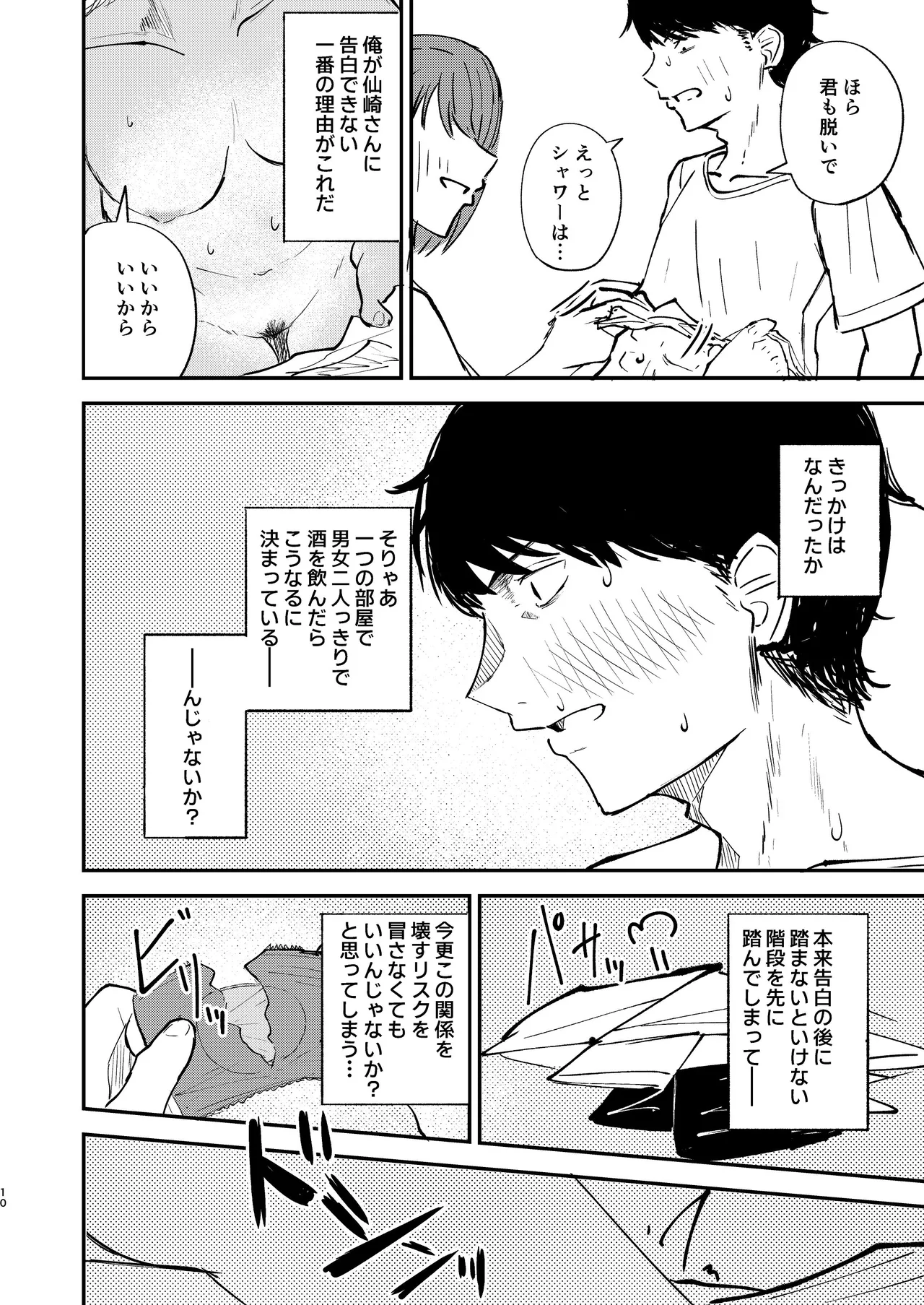恋人になりたい二人 - page9