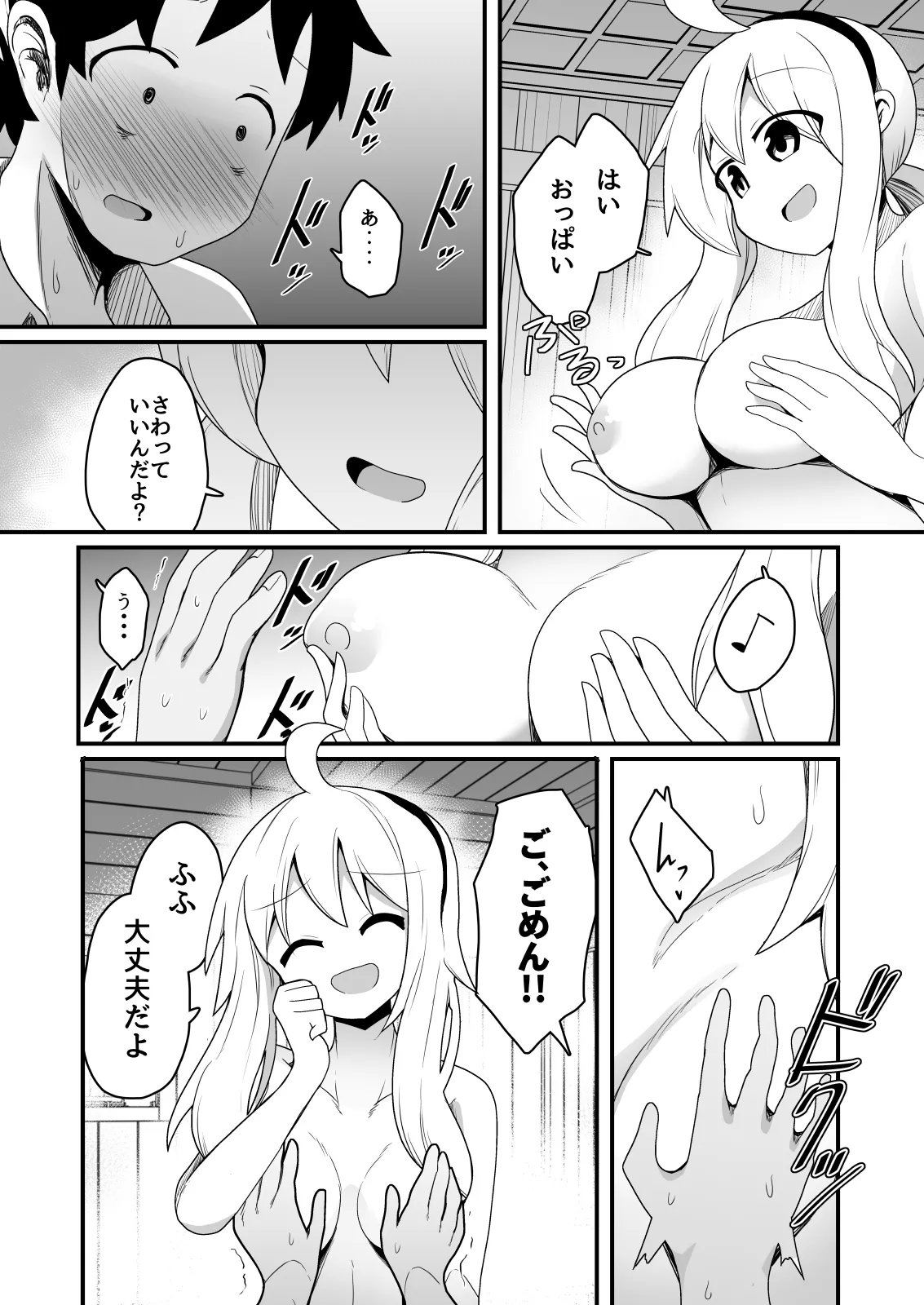 エッチで強くなれるなら！ - page10