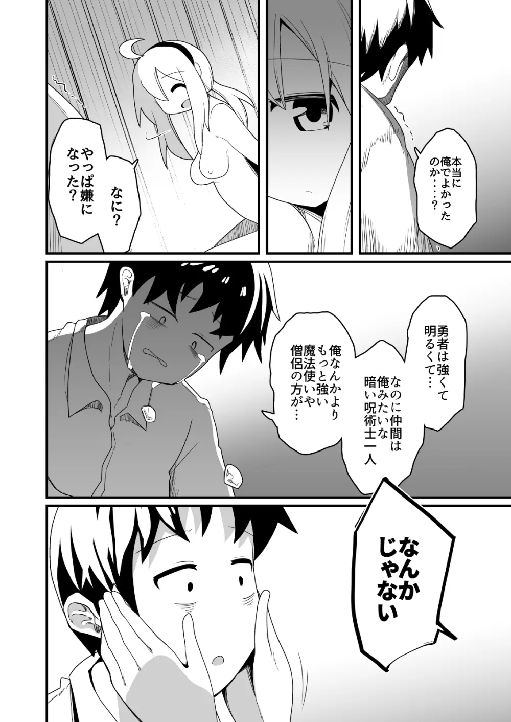 エッチで強くなれるなら！ - page13