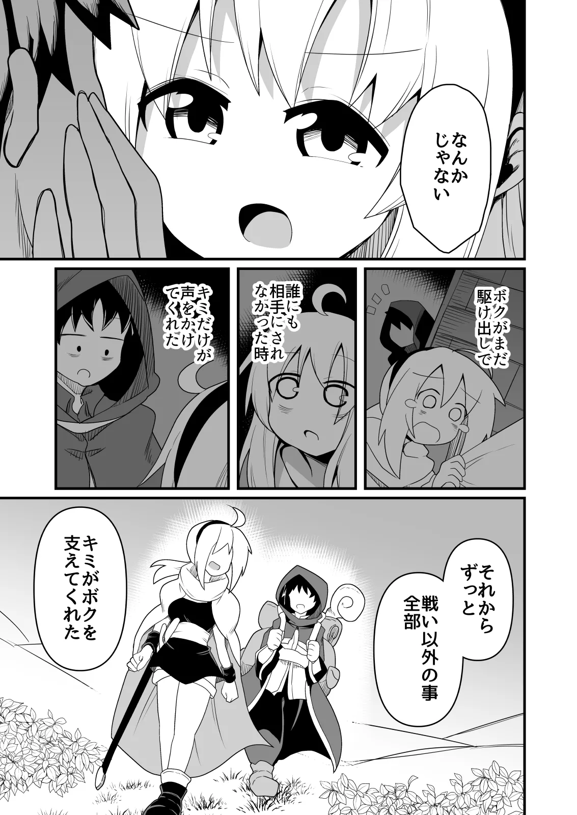 エッチで強くなれるなら！ - page14