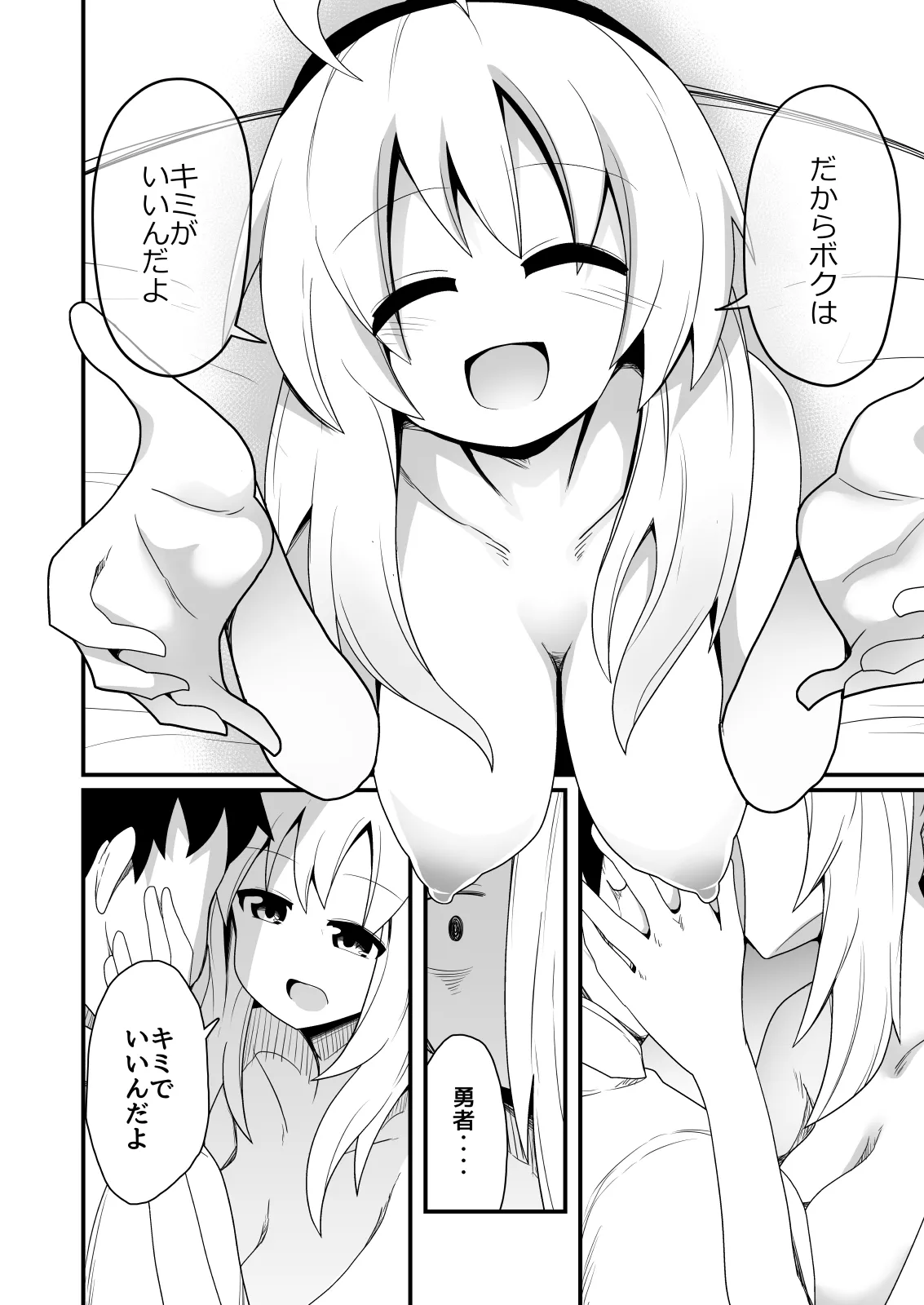 エッチで強くなれるなら！ - page15