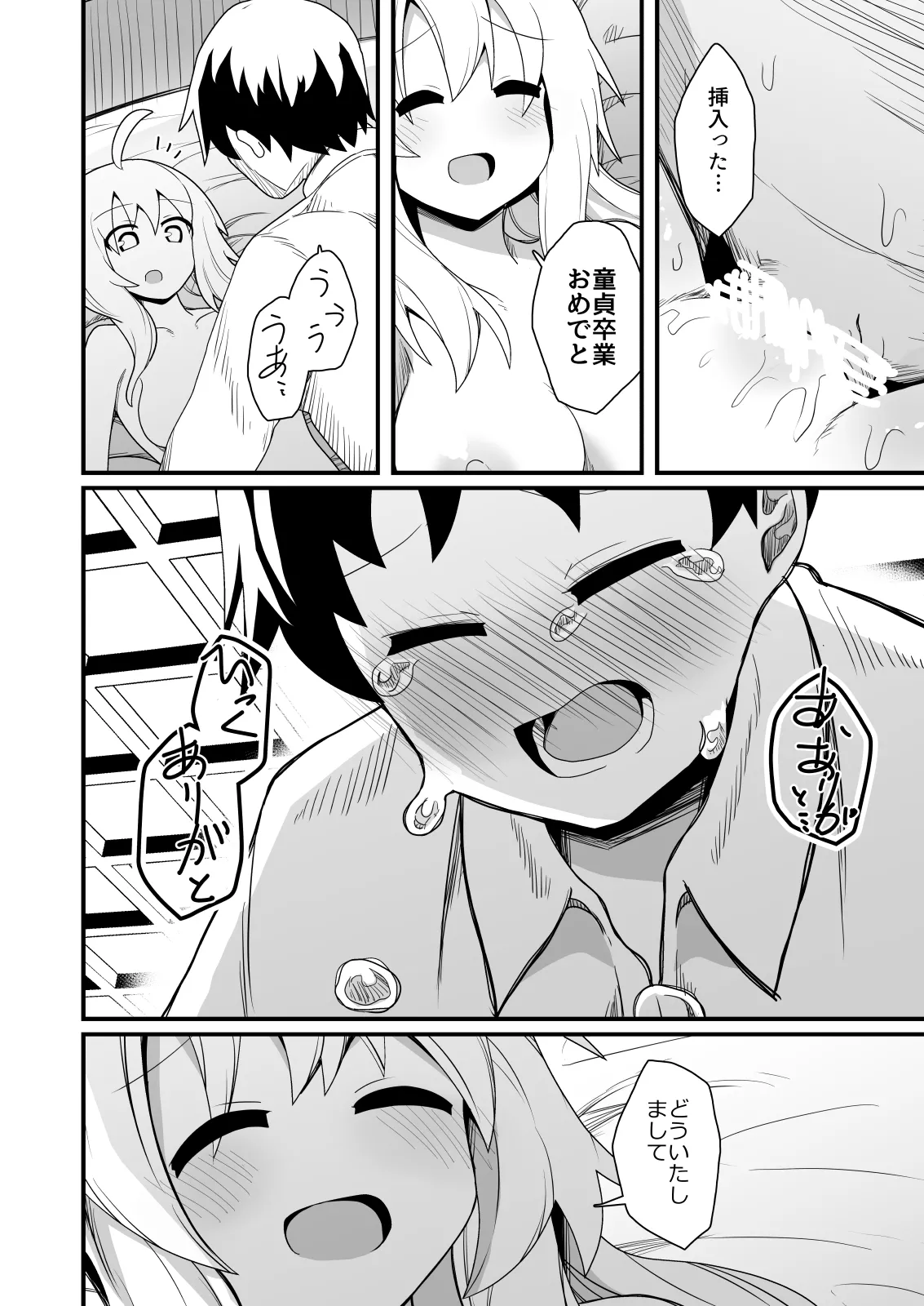 エッチで強くなれるなら！ - page17