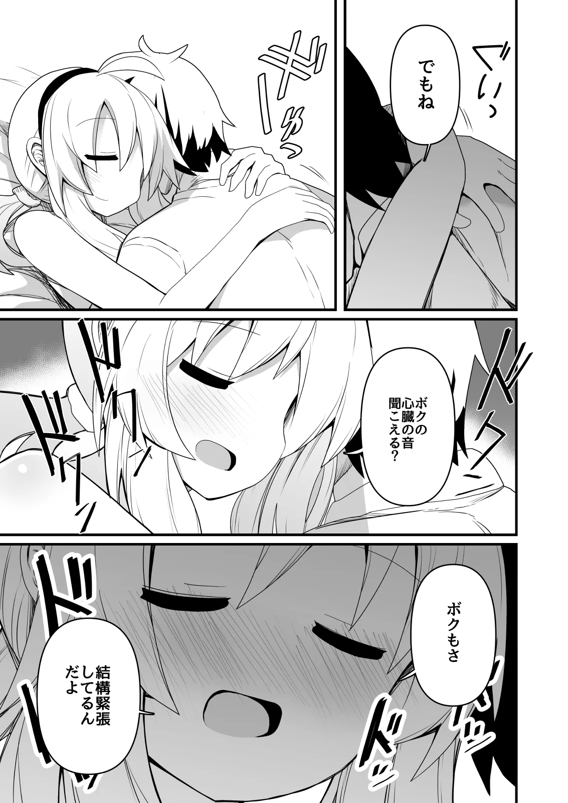 エッチで強くなれるなら！ - page18