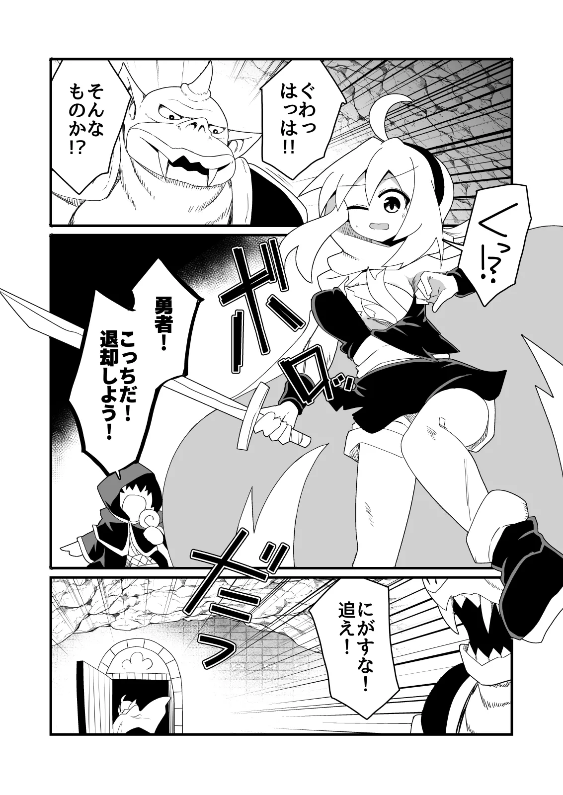 エッチで強くなれるなら！ - page2
