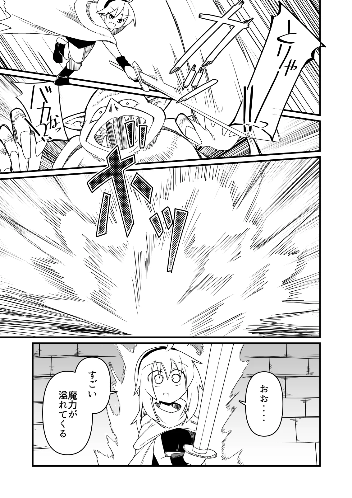 エッチで強くなれるなら！ - page24