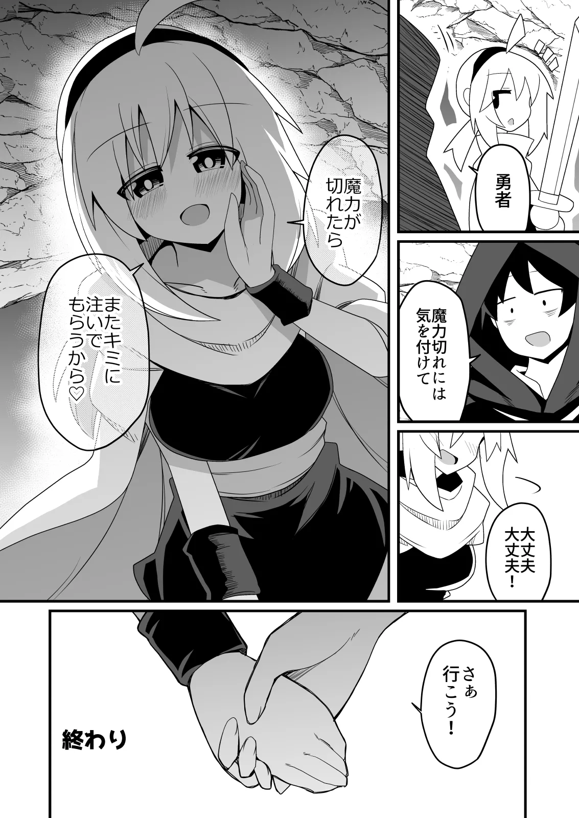 エッチで強くなれるなら！ - page25