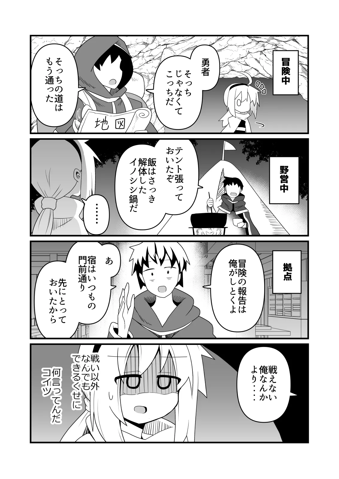 エッチで強くなれるなら！ - page27