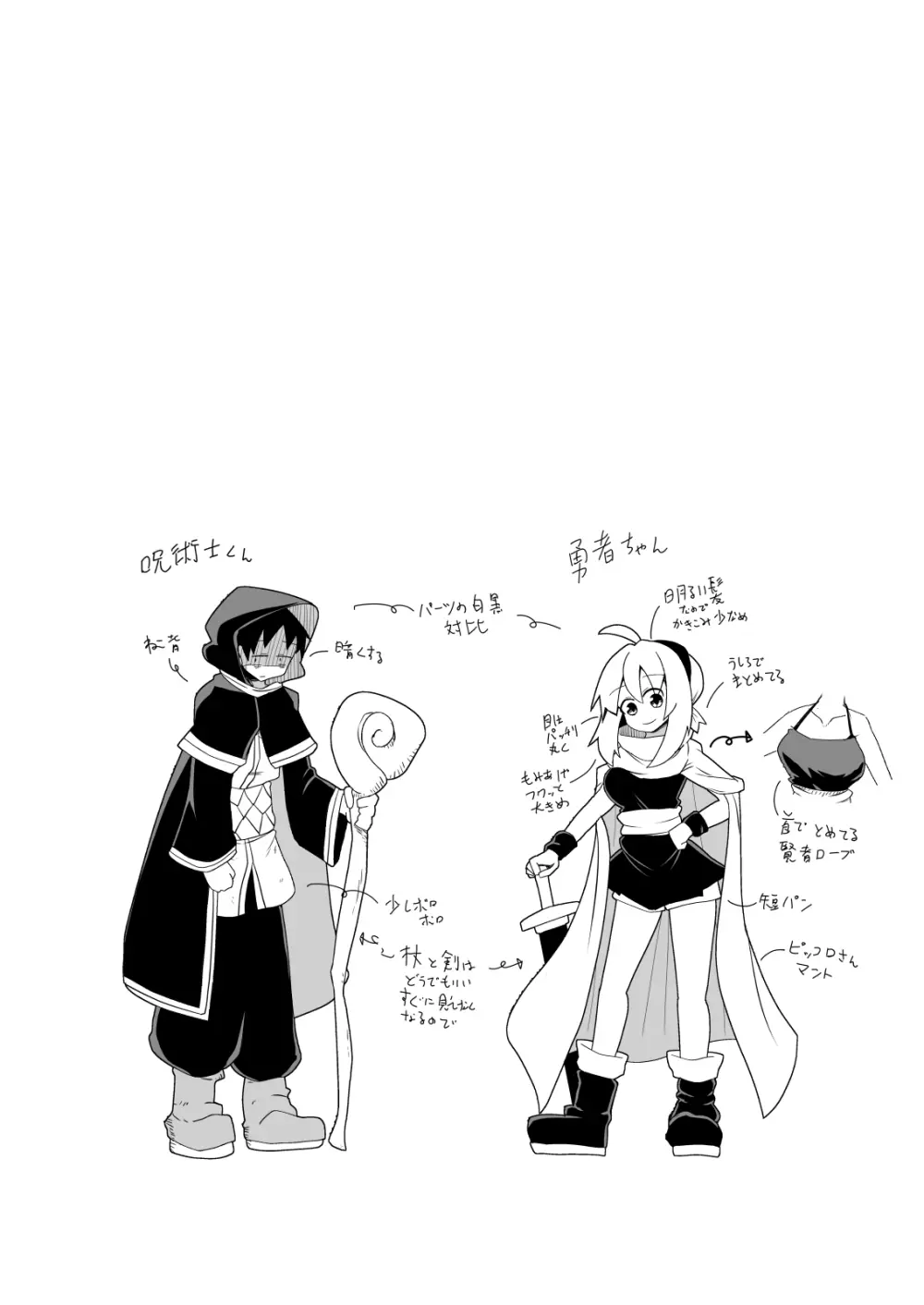 エッチで強くなれるなら！ - page29