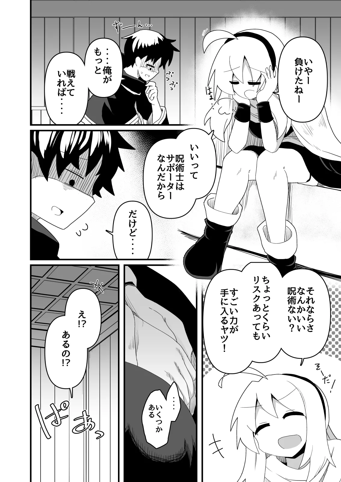 エッチで強くなれるなら！ - page3