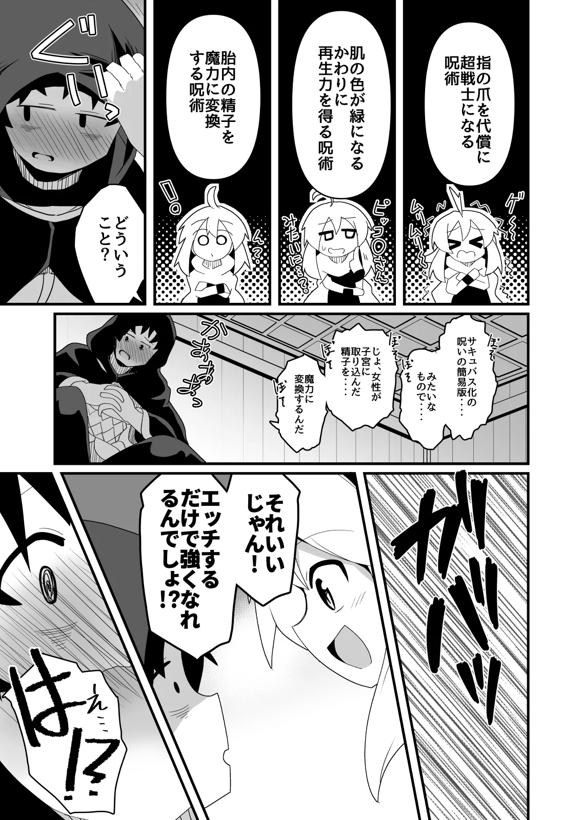 エッチで強くなれるなら！ - page4
