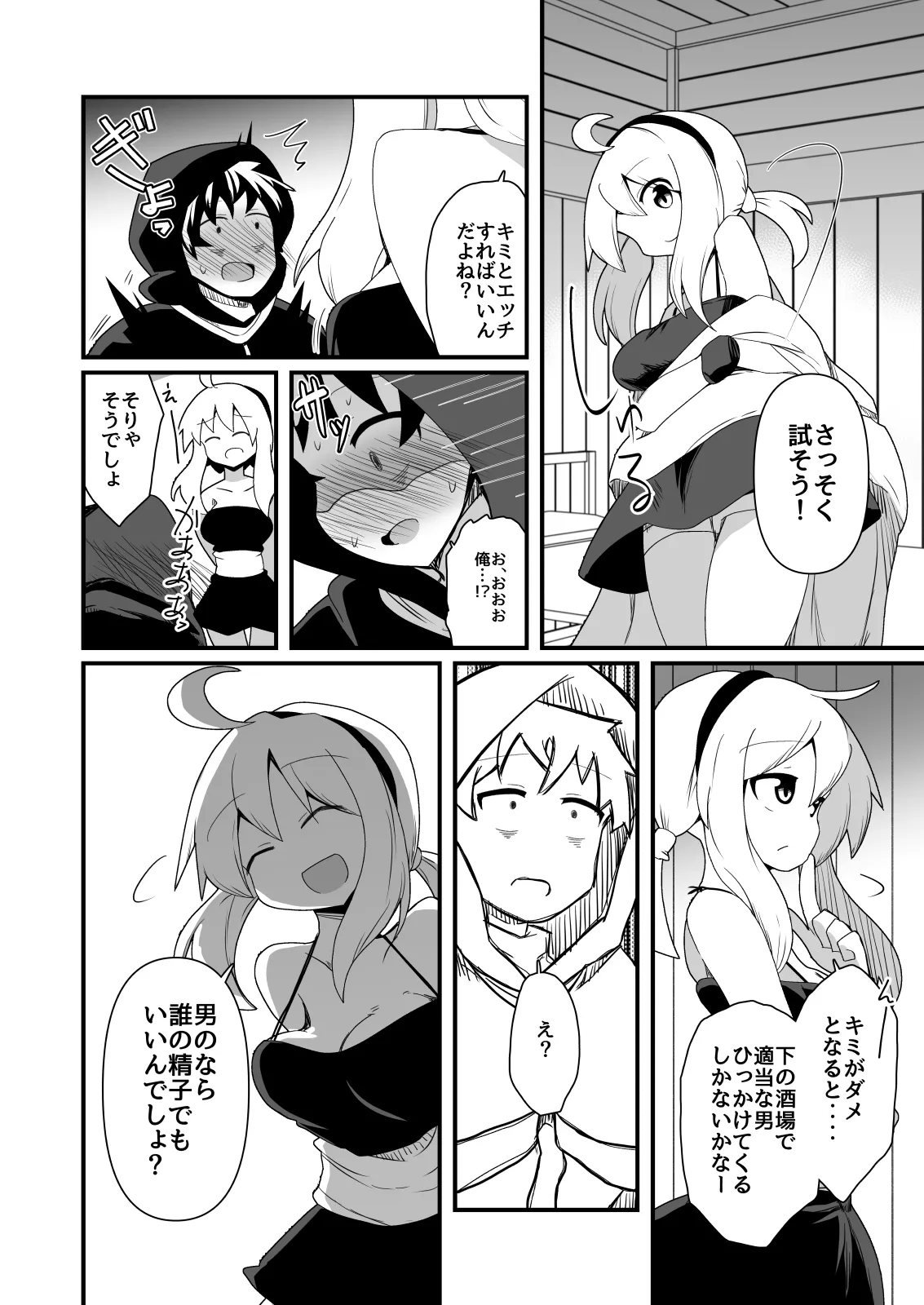 エッチで強くなれるなら！ - page5