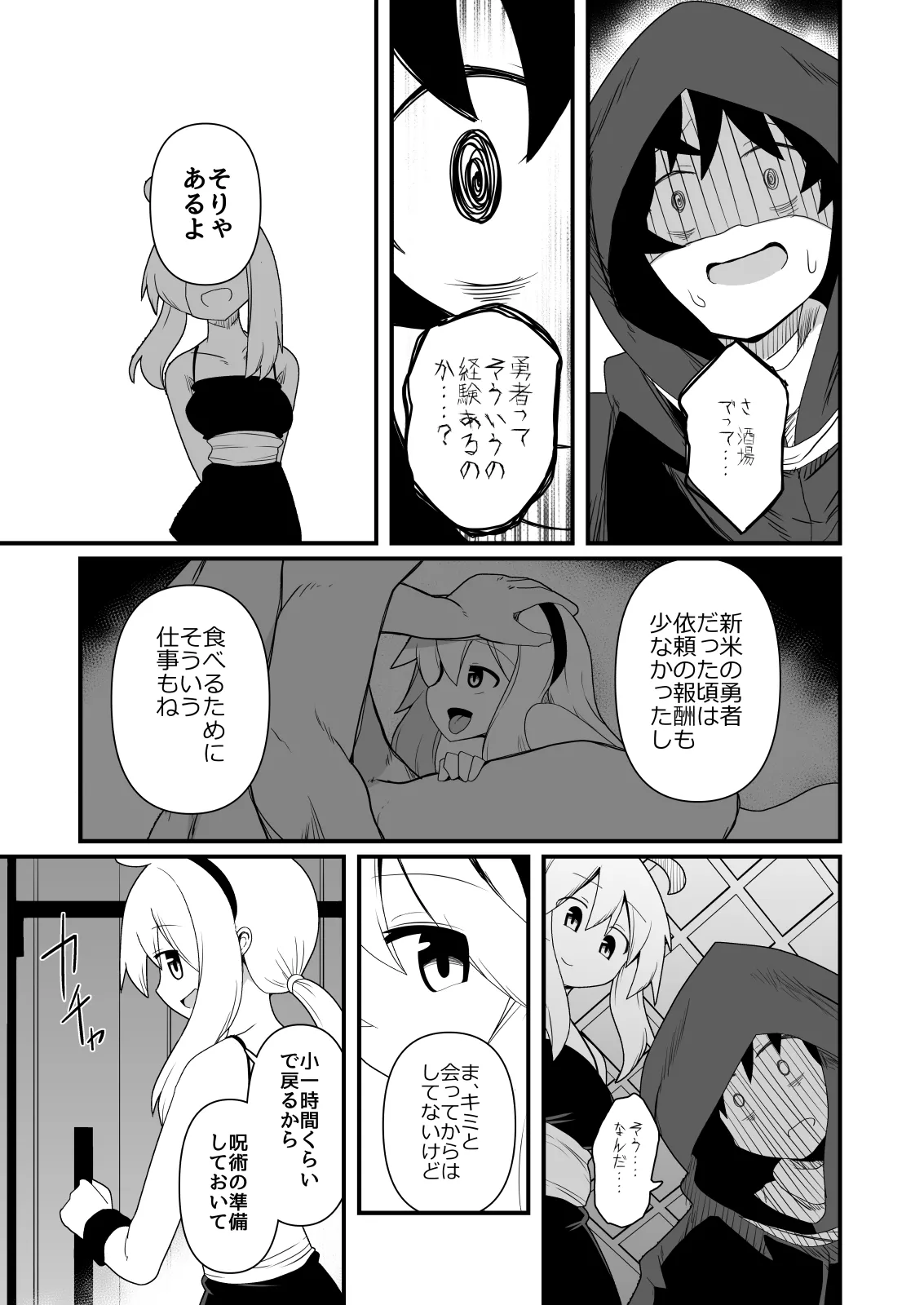 エッチで強くなれるなら！ - page6