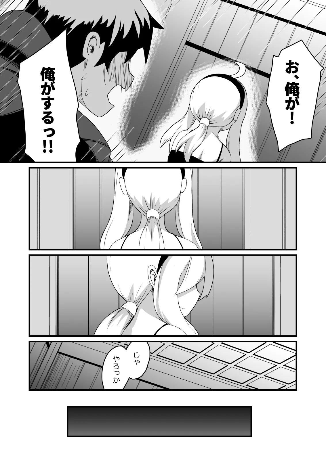 エッチで強くなれるなら！ - page7