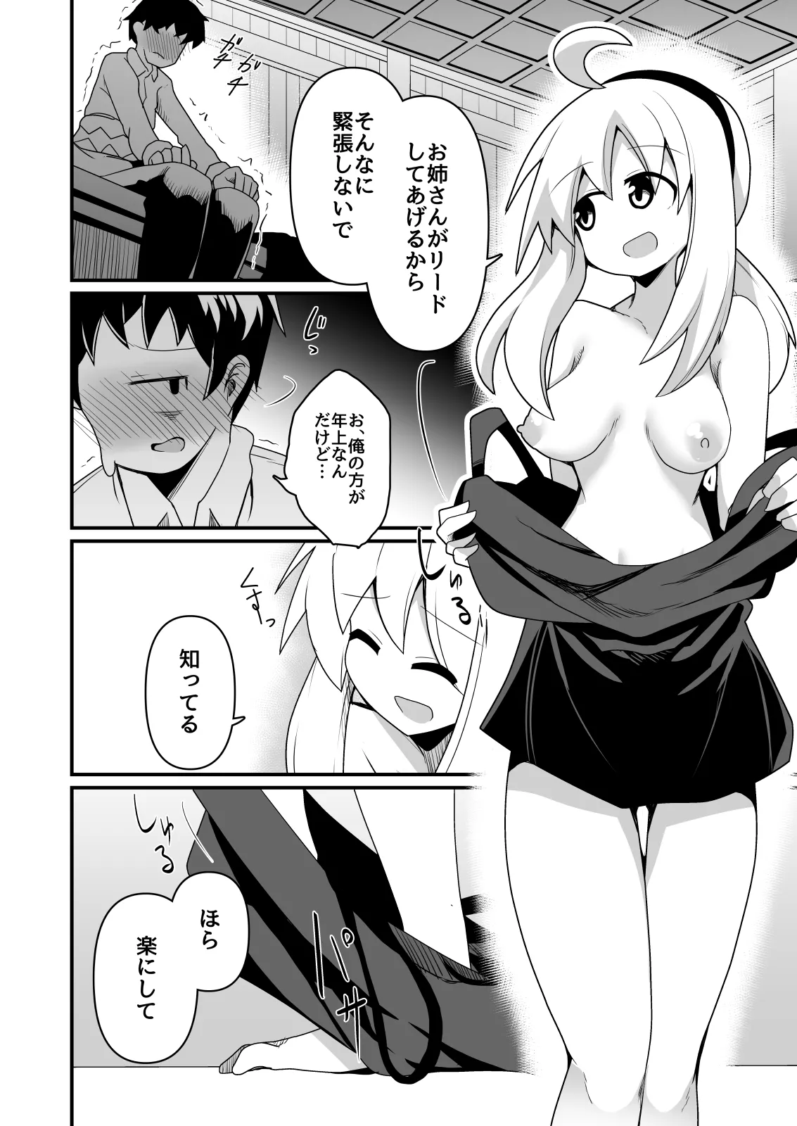 エッチで強くなれるなら！ - page9