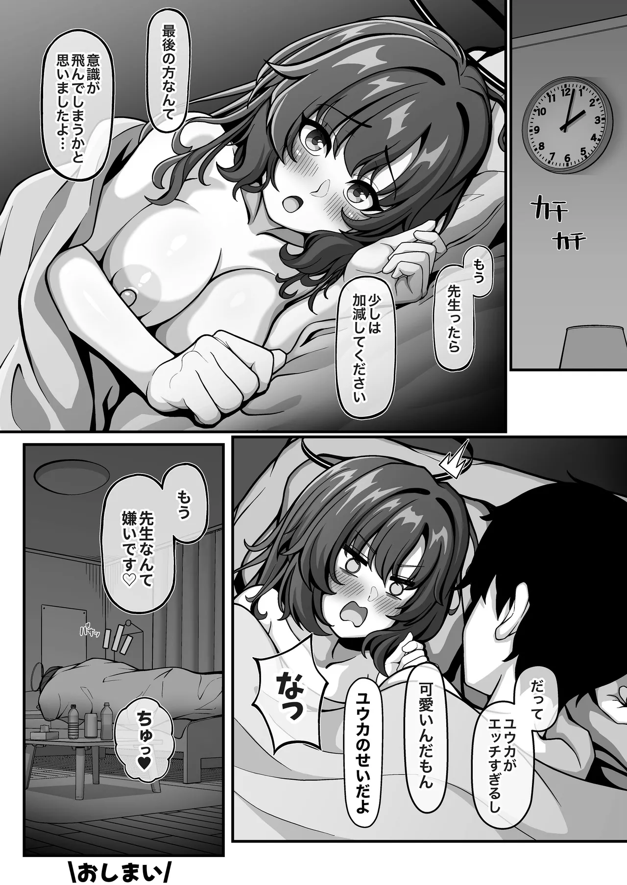 ユウカと秘密のラブラブ交尾 - page20